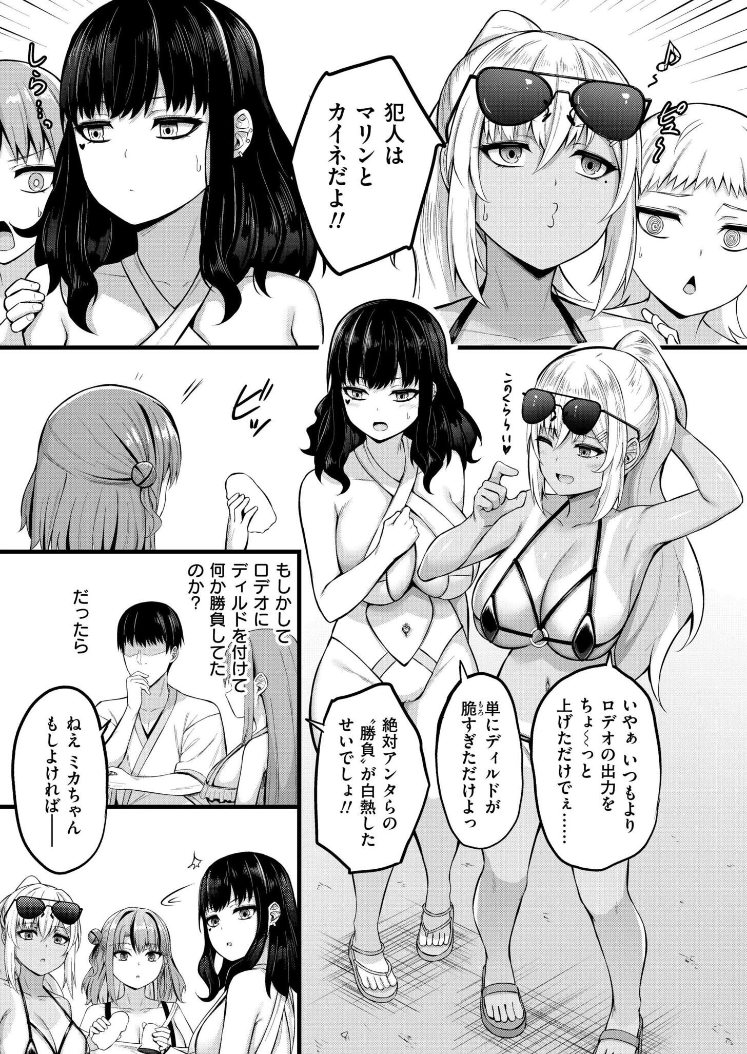 孕ませ流遇ハーレム島 第2話 5ページ