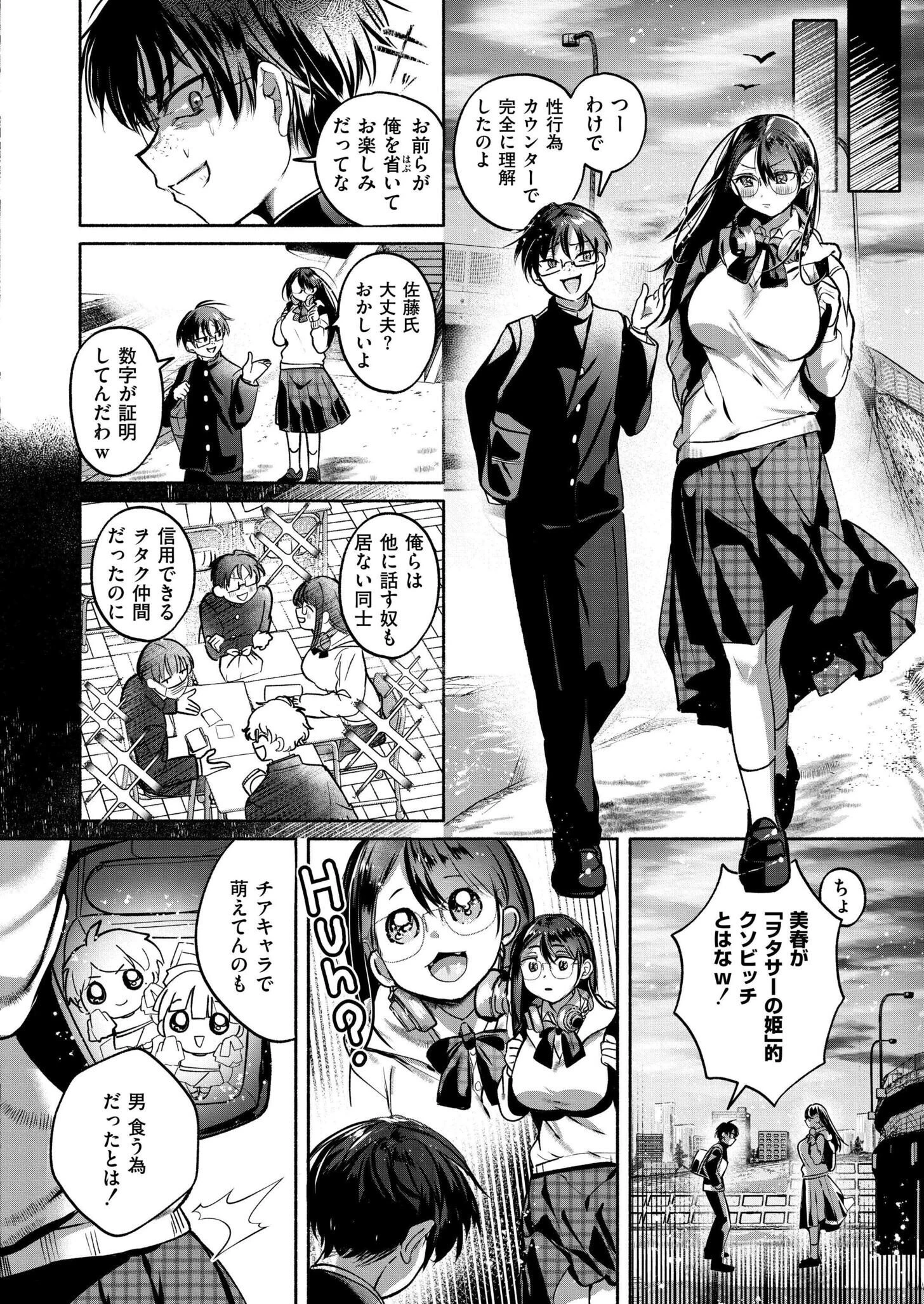 これはエッチカウンターですか？ 4ページ