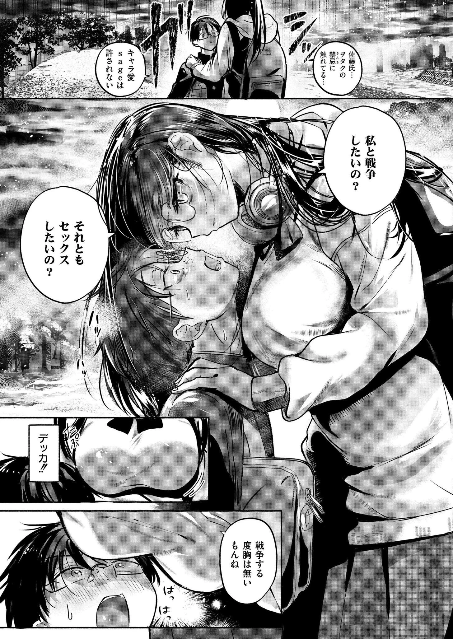 これはエッチカウンターですか？ 5ページ