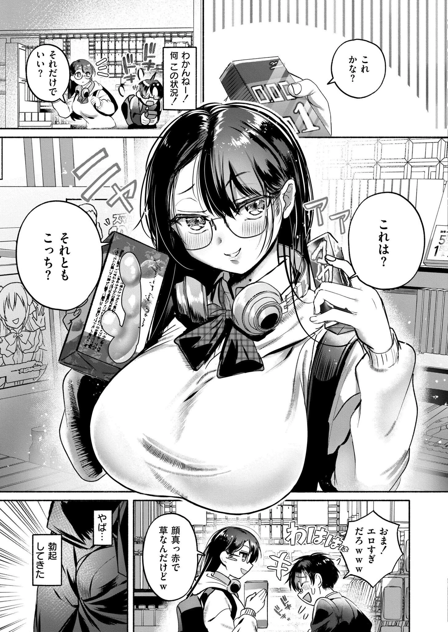 これはエッチカウンターですか？ 7ページ