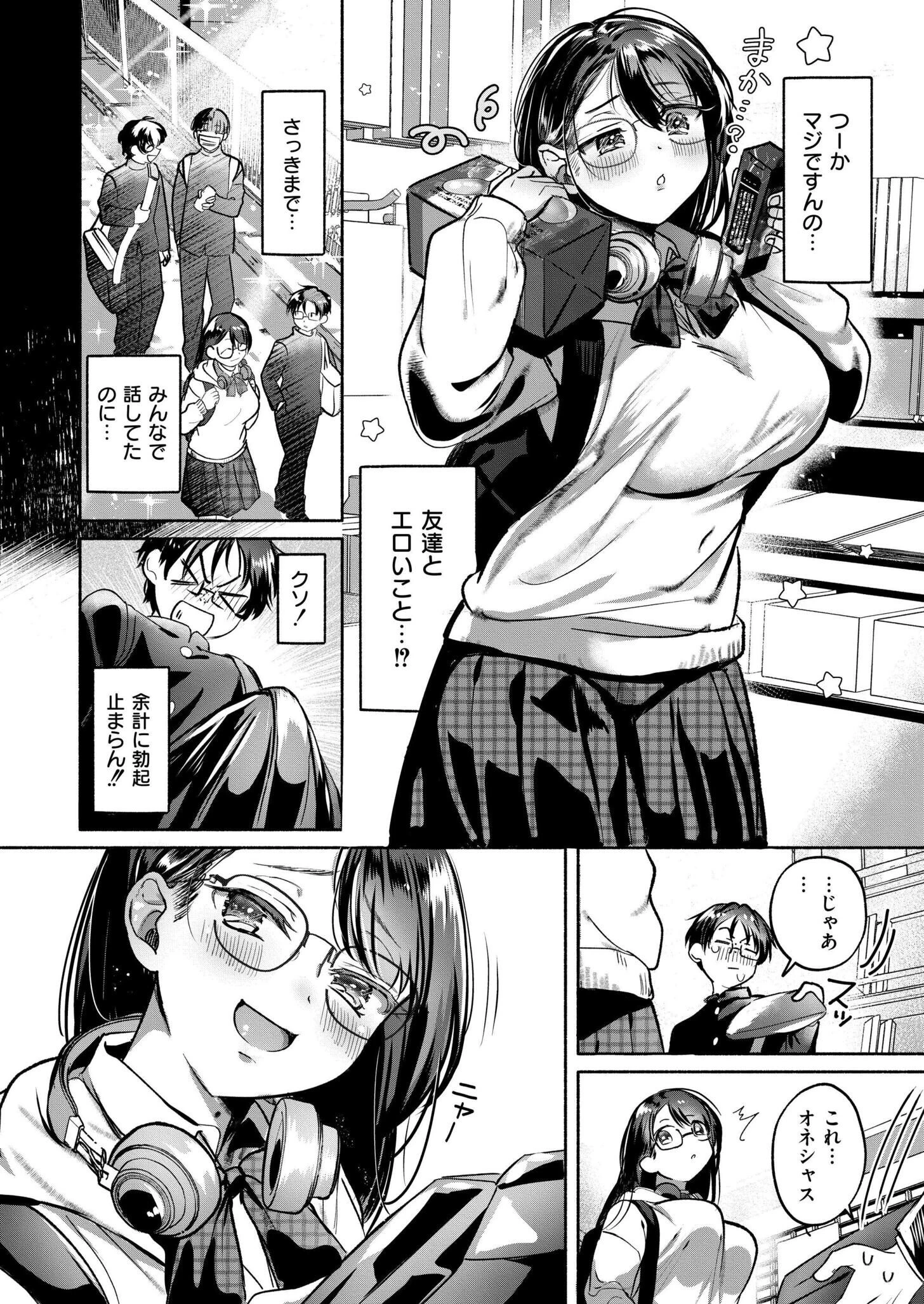 これはエッチカウンターですか？ 8ページ