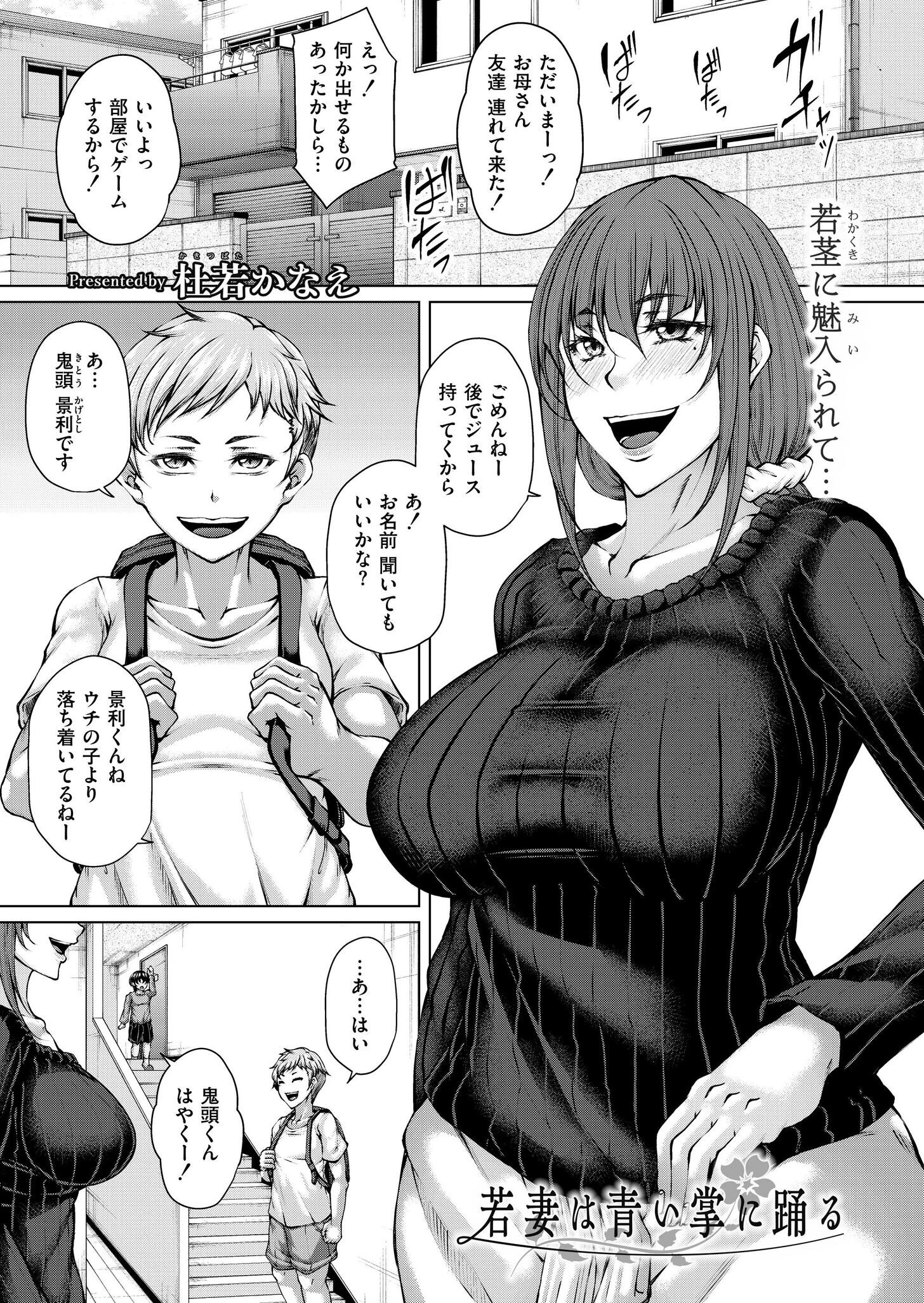 若妻は青い掌に踊る（単話） エロ漫画 無料