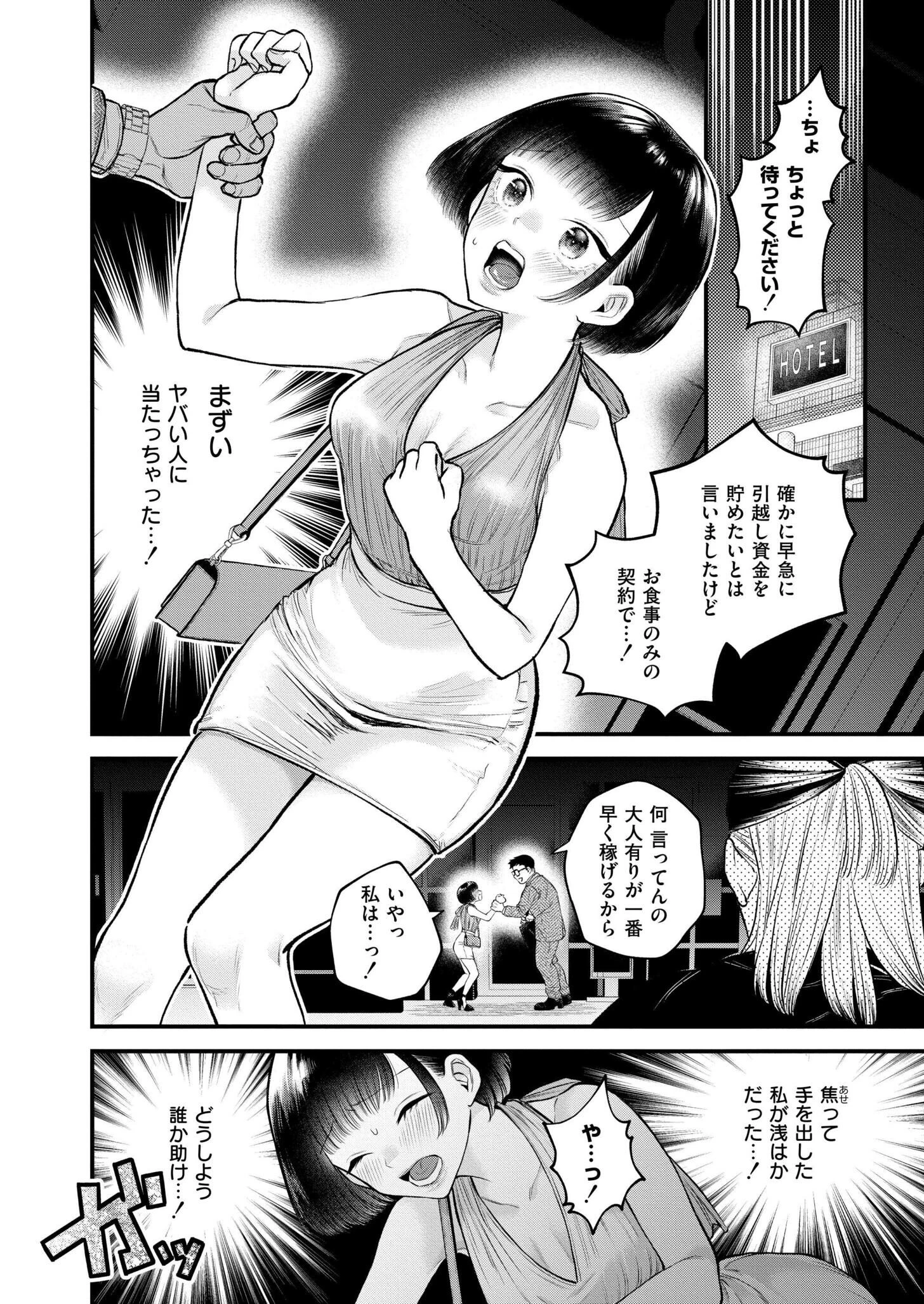 ルームシェアでケンカばかりしている私たちですがセックスするってマジですか？ 4ページ