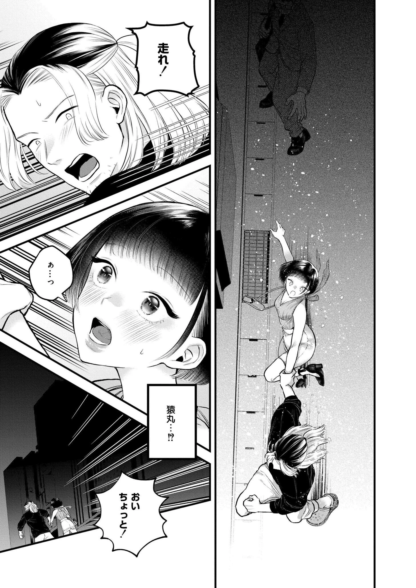 ルームシェアでケンカばかりしている私たちですがセックスするってマジですか？ 5ページ