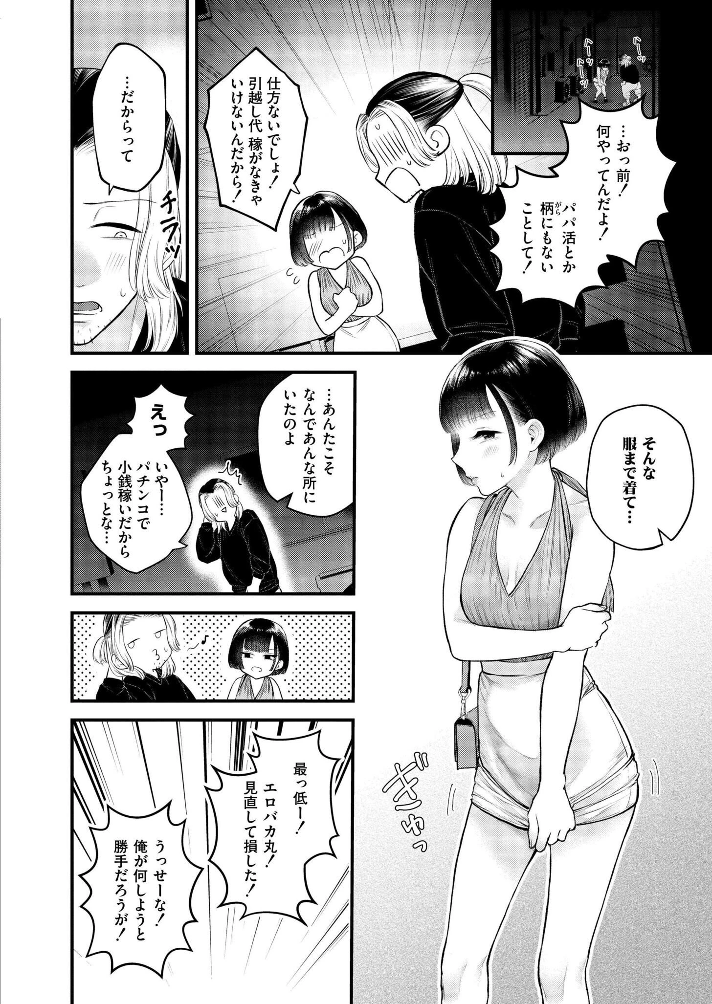 ルームシェアでケンカばかりしている私たちですがセックスするってマジですか？ 6ページ