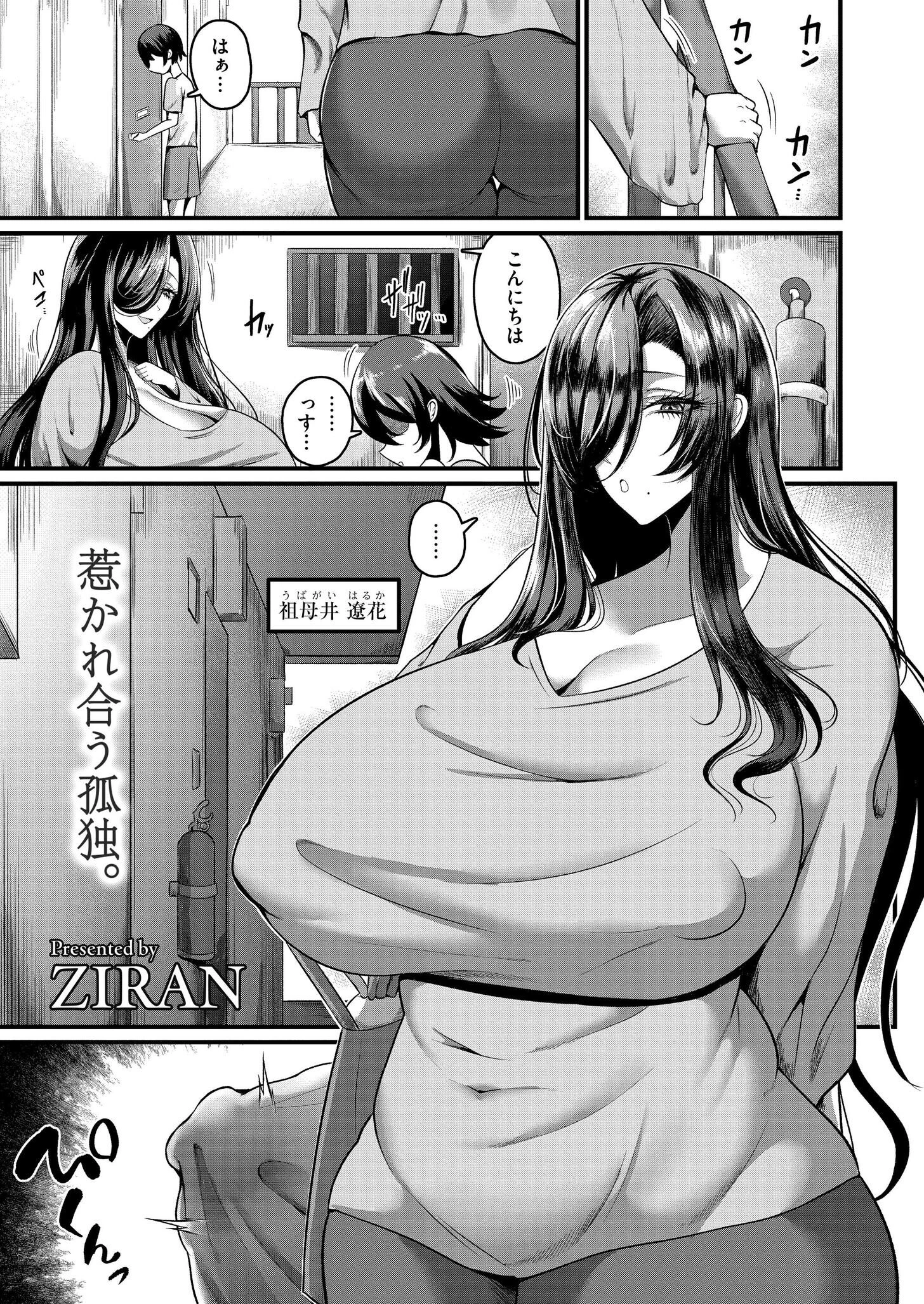 アイ・アム・ユア・マム ZIRAN