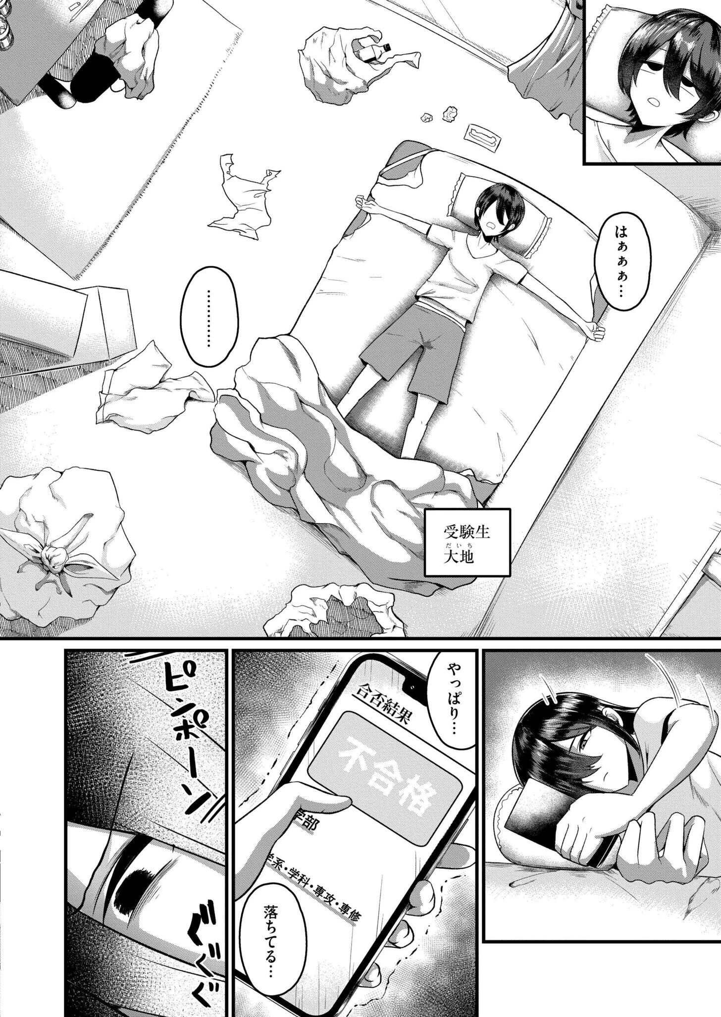 アイ・アム・ユア・マム 2ページ