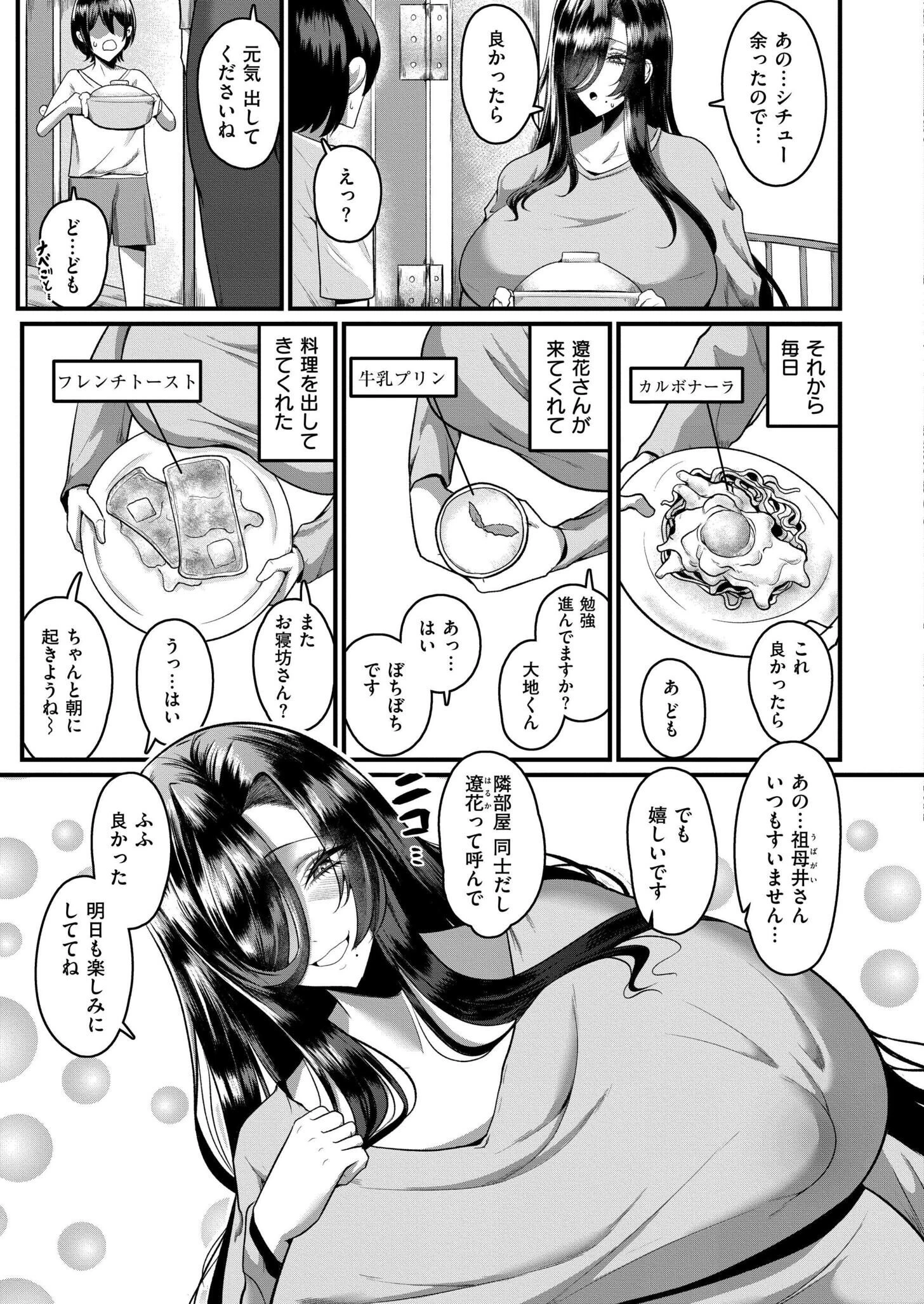 アイ・アム・ユア・マム 3ページ