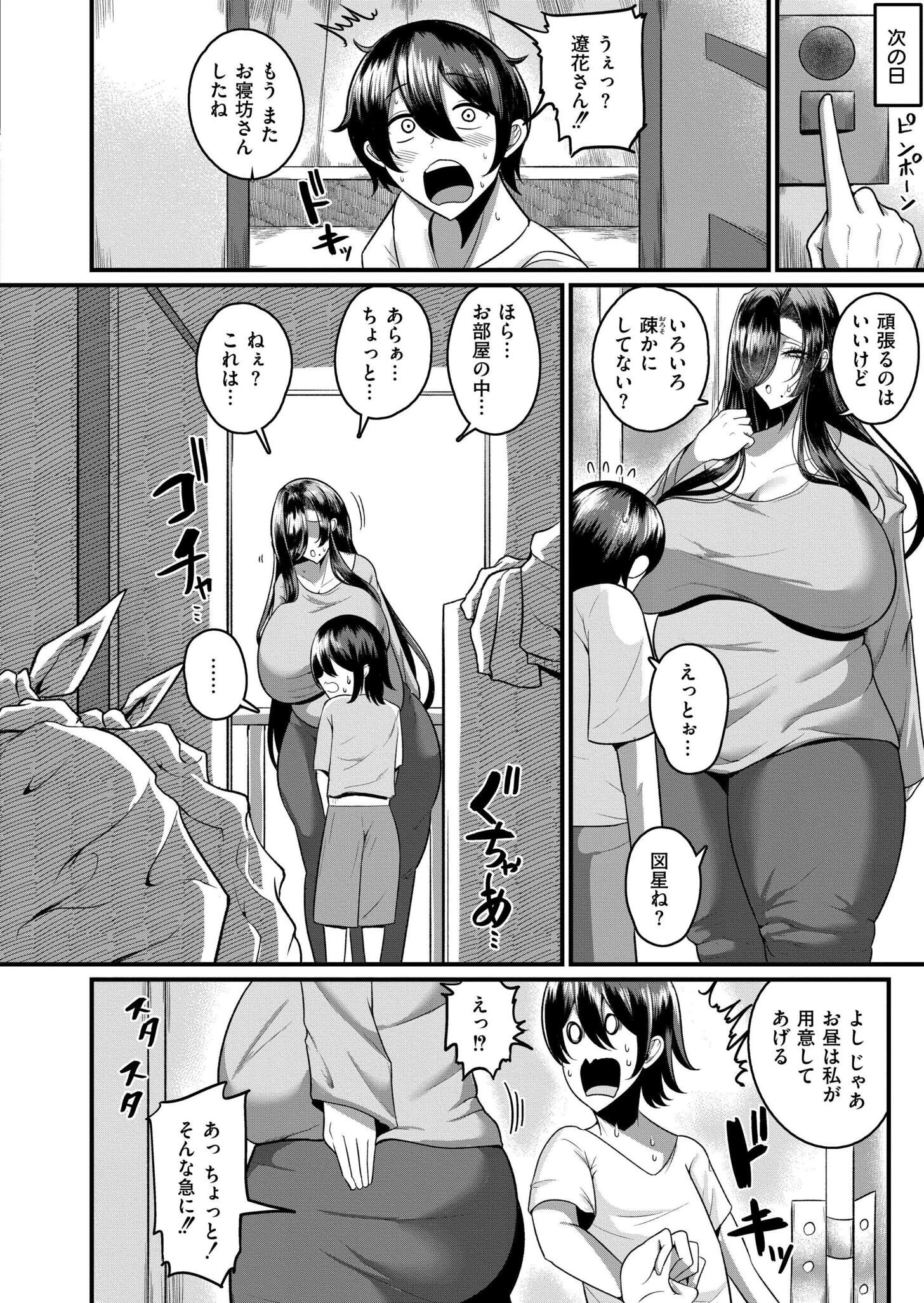 アイ・アム・ユア・マム 4ページ