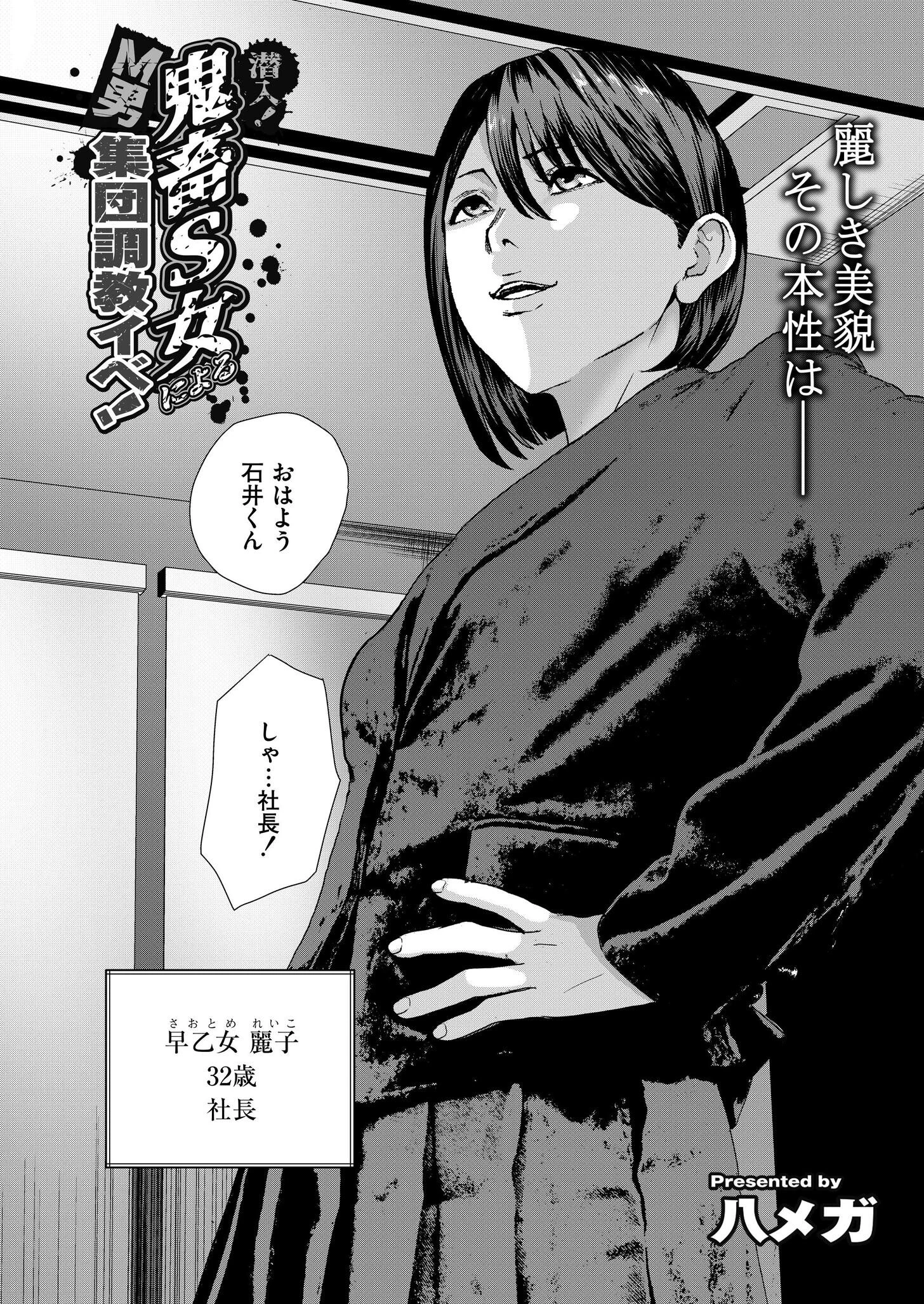 潜入！ 鬼畜S女によるM男集団調教イベ！