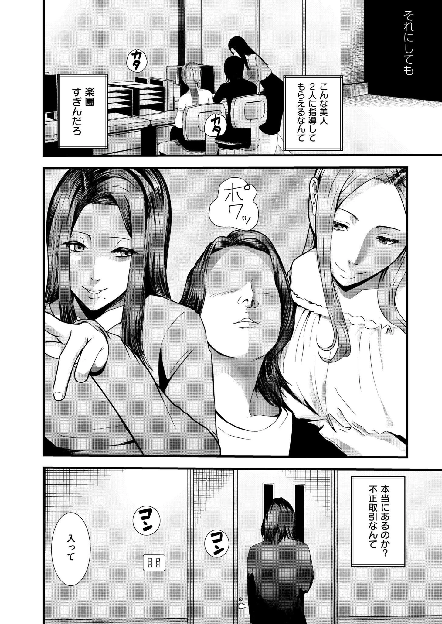 潜入！ 鬼畜S女によるM男集団調教イベ！ 3ページ