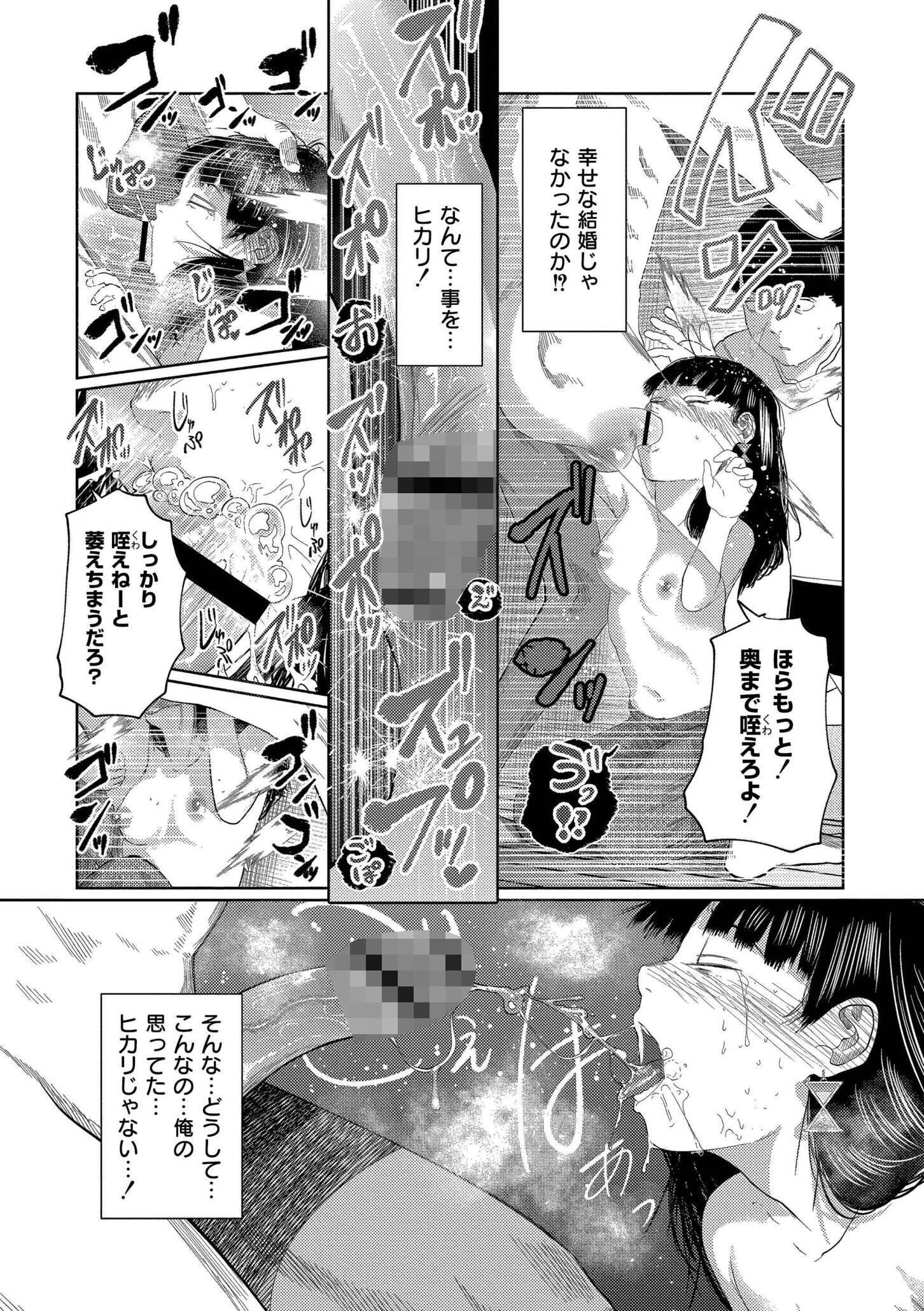 もう、君でイキたくない。【単行本版】 13ページ