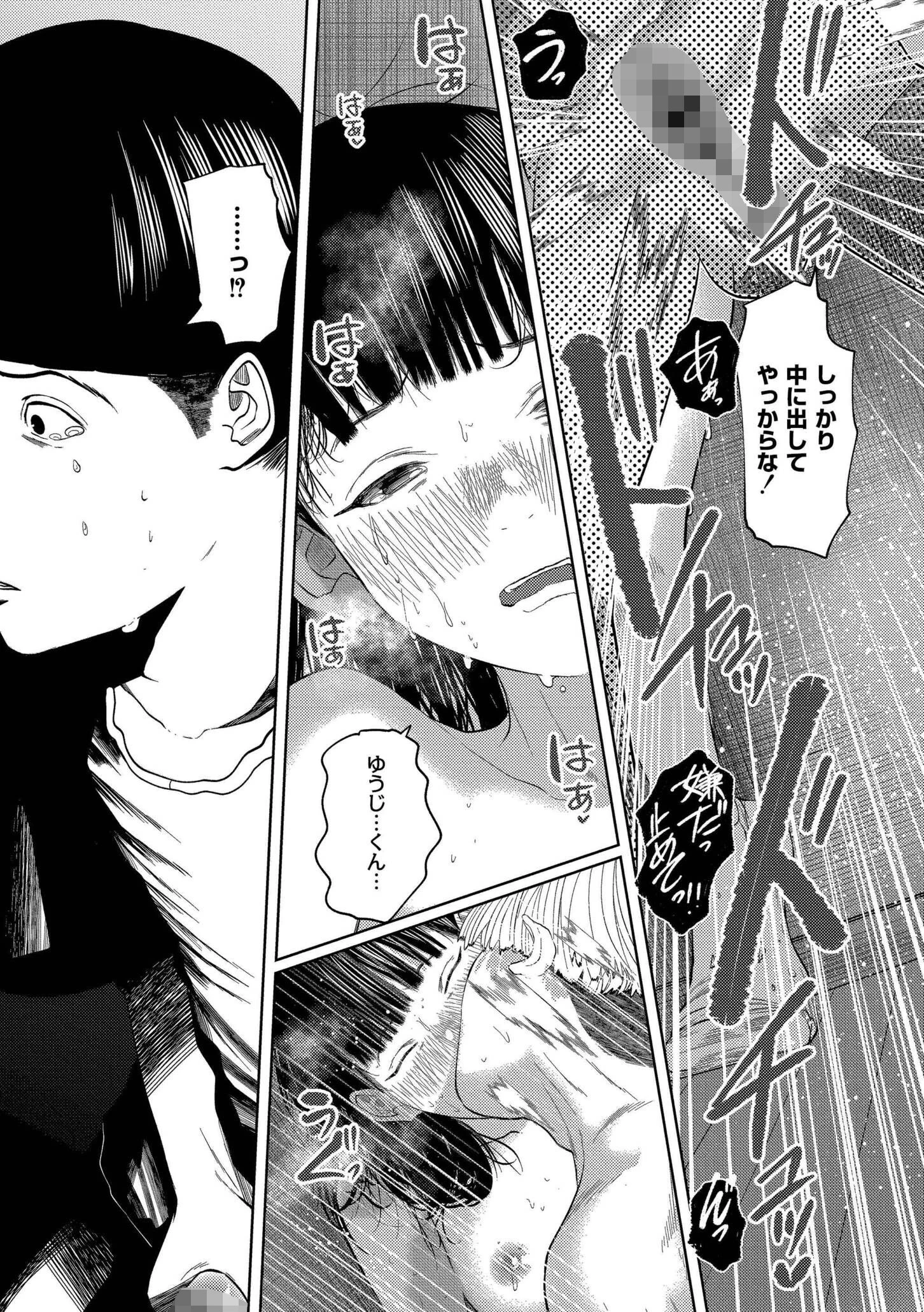 もう、君でイキたくない。【単行本版】 23ページ