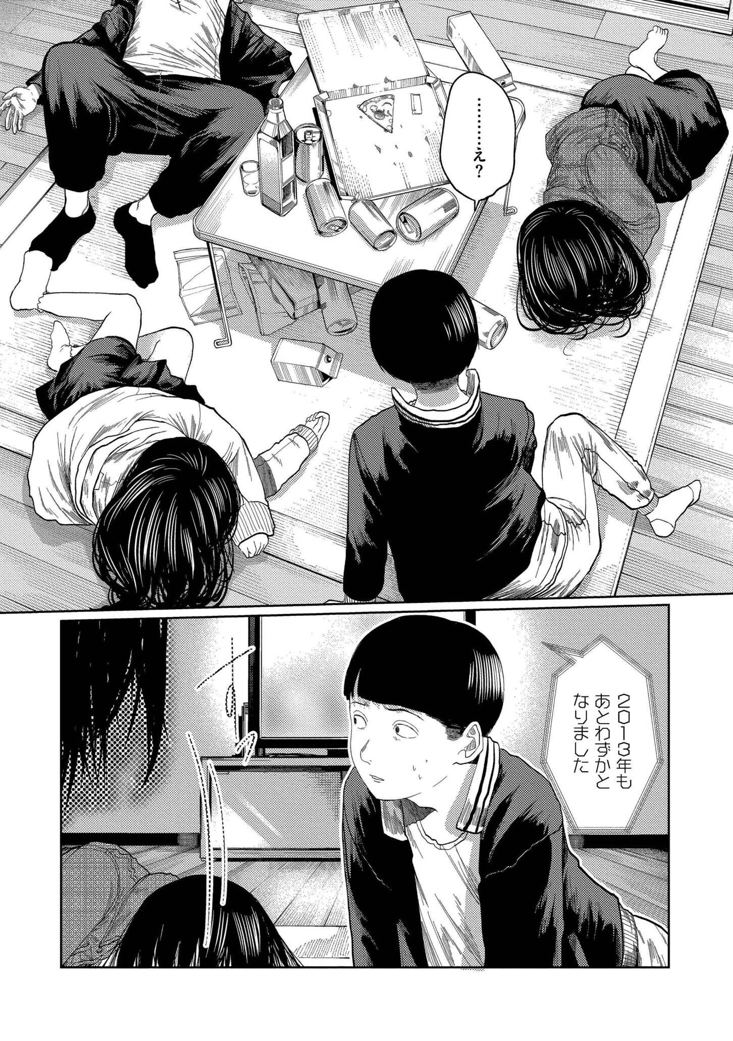 もう、君でイキたくない。【単行本版】 29ページ