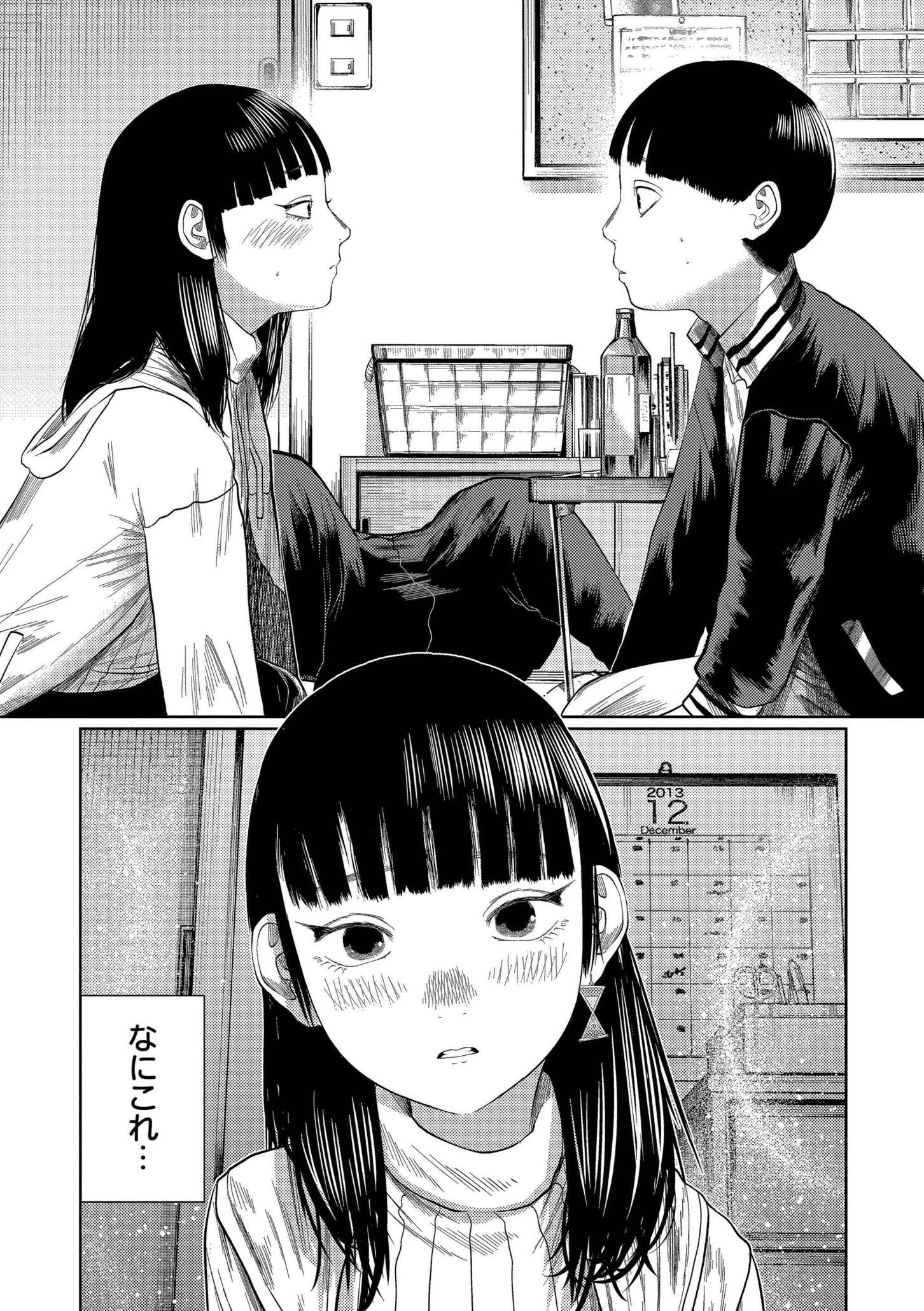 もう、君でイキたくない。【単行本版】 30ページ