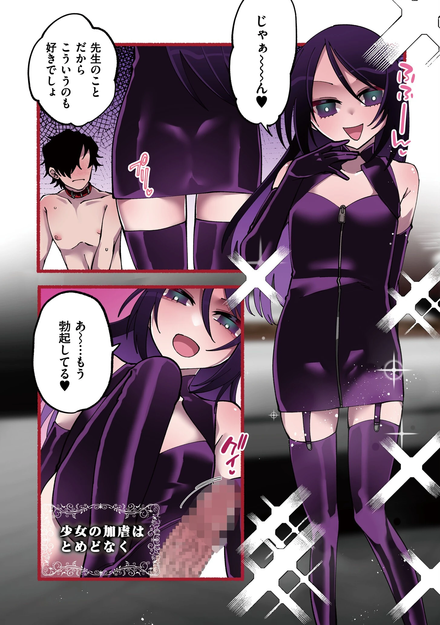 絡愛-マゾ人生完全敗北宣言-【デジタル特装版】 二等辺