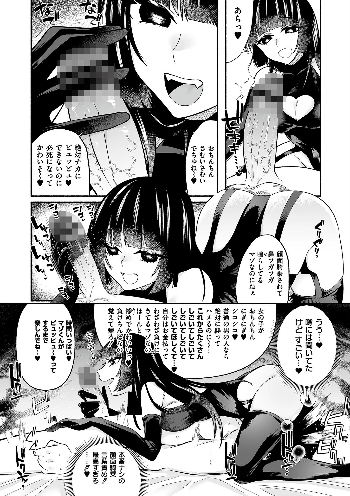 絡愛-マゾ人生完全敗北宣言-【デジタル特装版】 4ページ