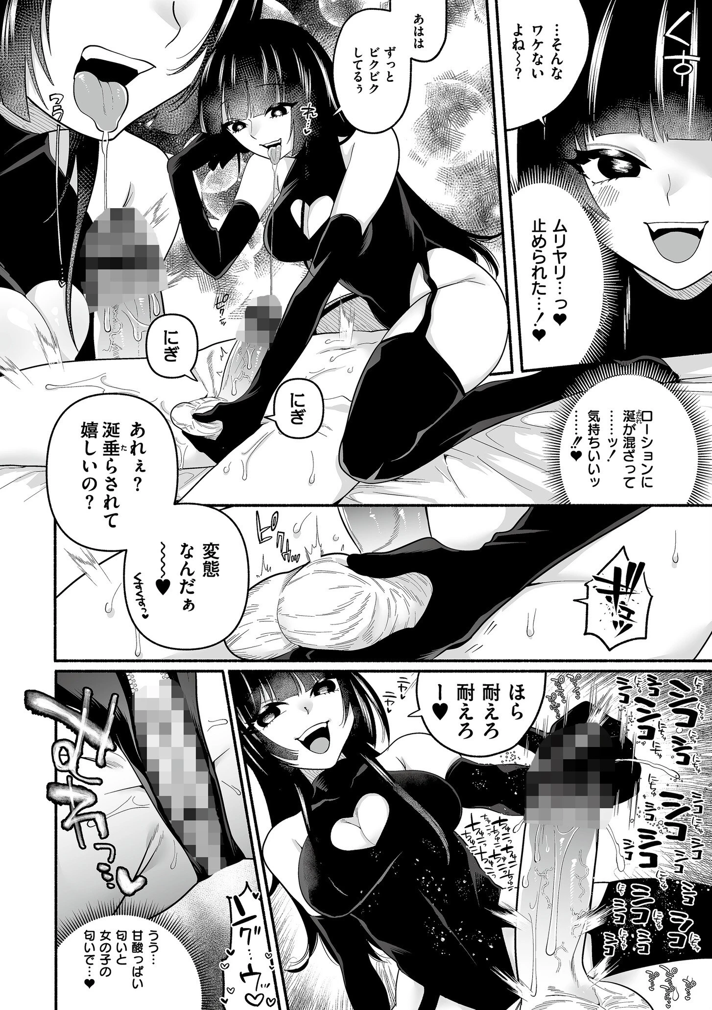 絡愛-マゾ人生完全敗北宣言-【デジタル特装版】 6ページ