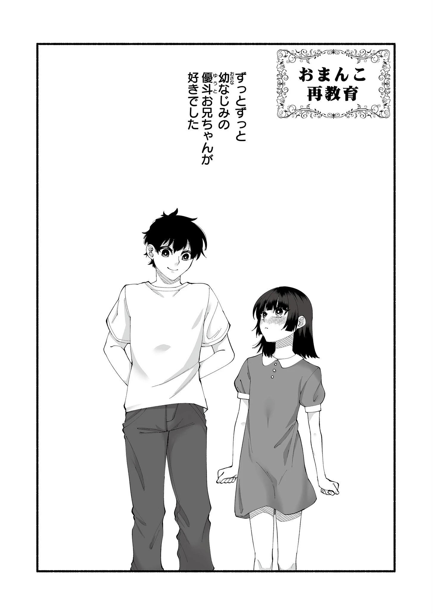 絡愛-マゾ人生完全敗北宣言-【デジタル特装版】 7ページ