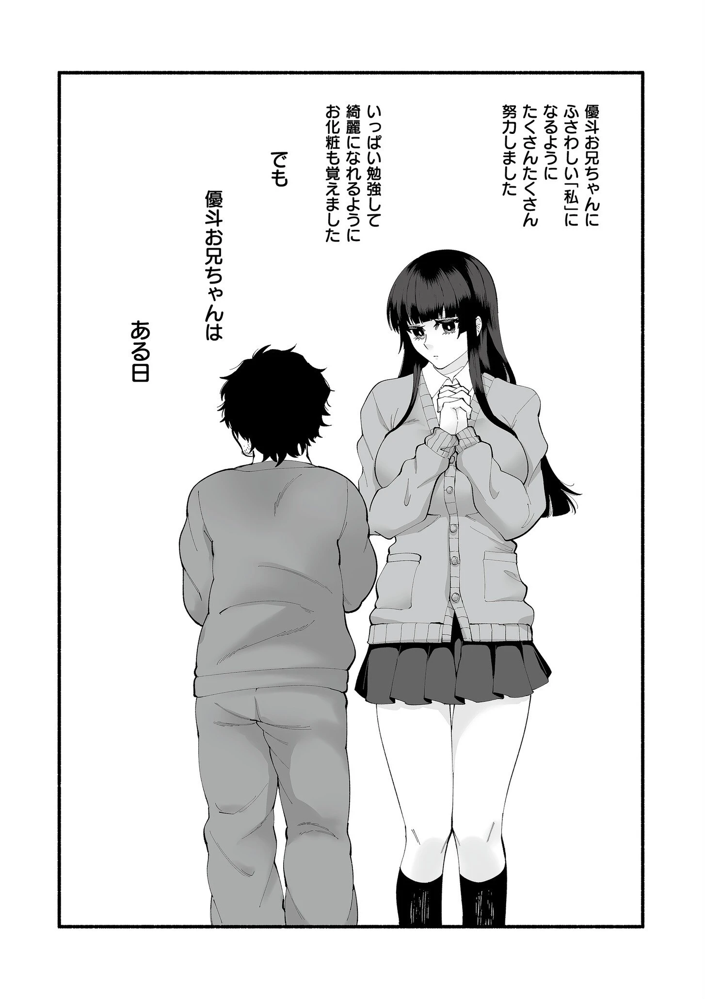 絡愛-マゾ人生完全敗北宣言-【デジタル特装版】 8ページ