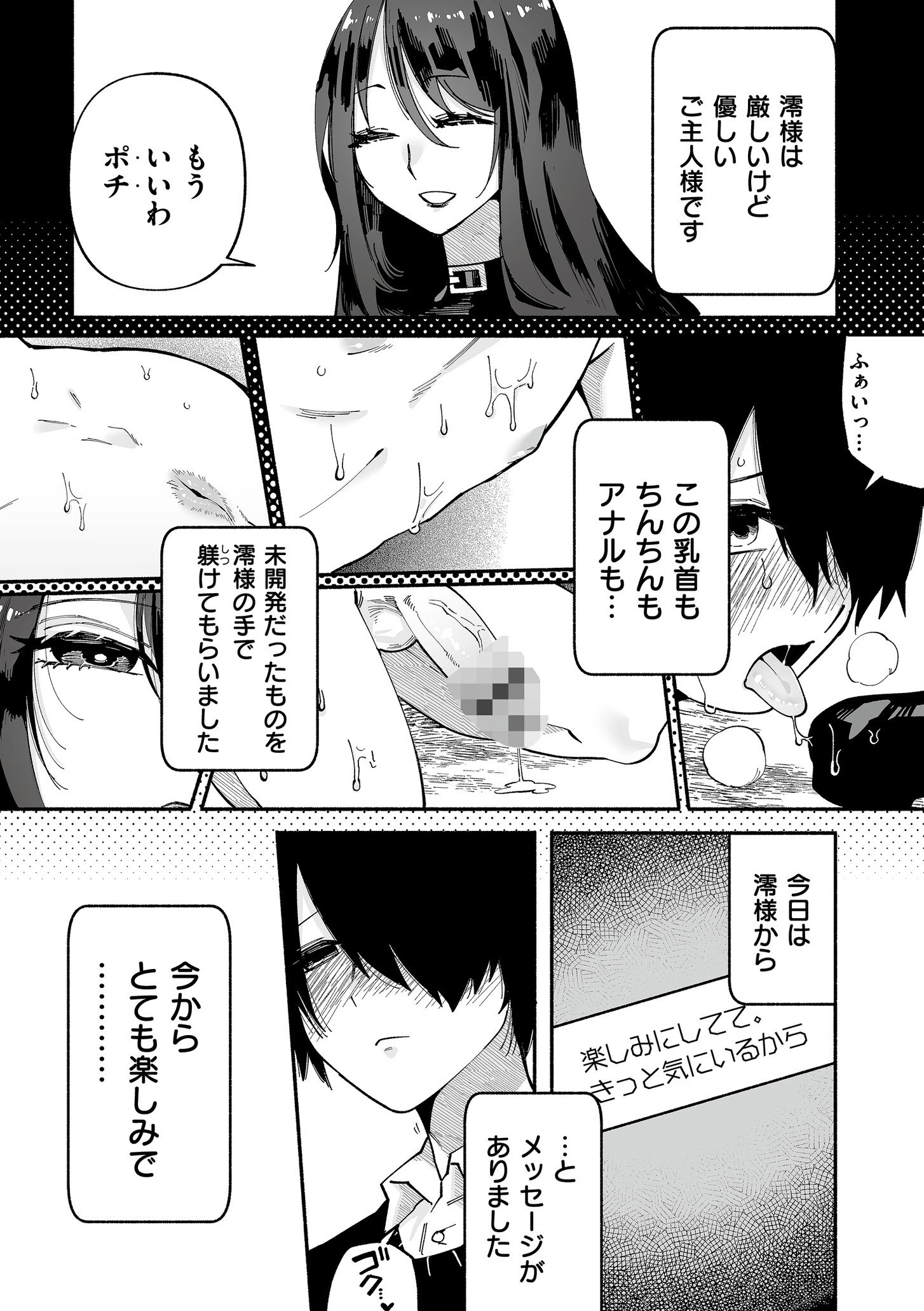 絡愛-マゾ人生完全敗北宣言-【デジタル特装版】 16ページ