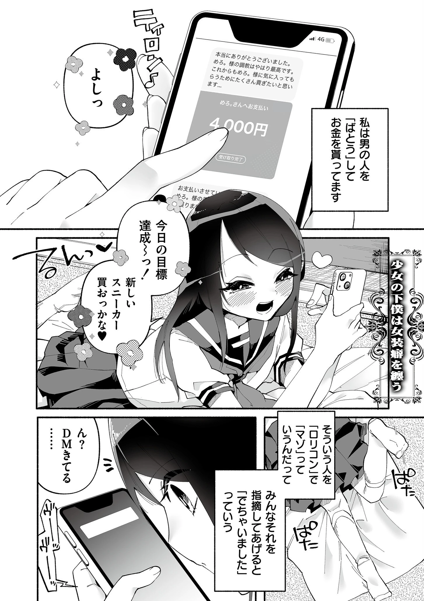 絡愛-マゾ人生完全敗北宣言-【デジタル特装版】 23ページ