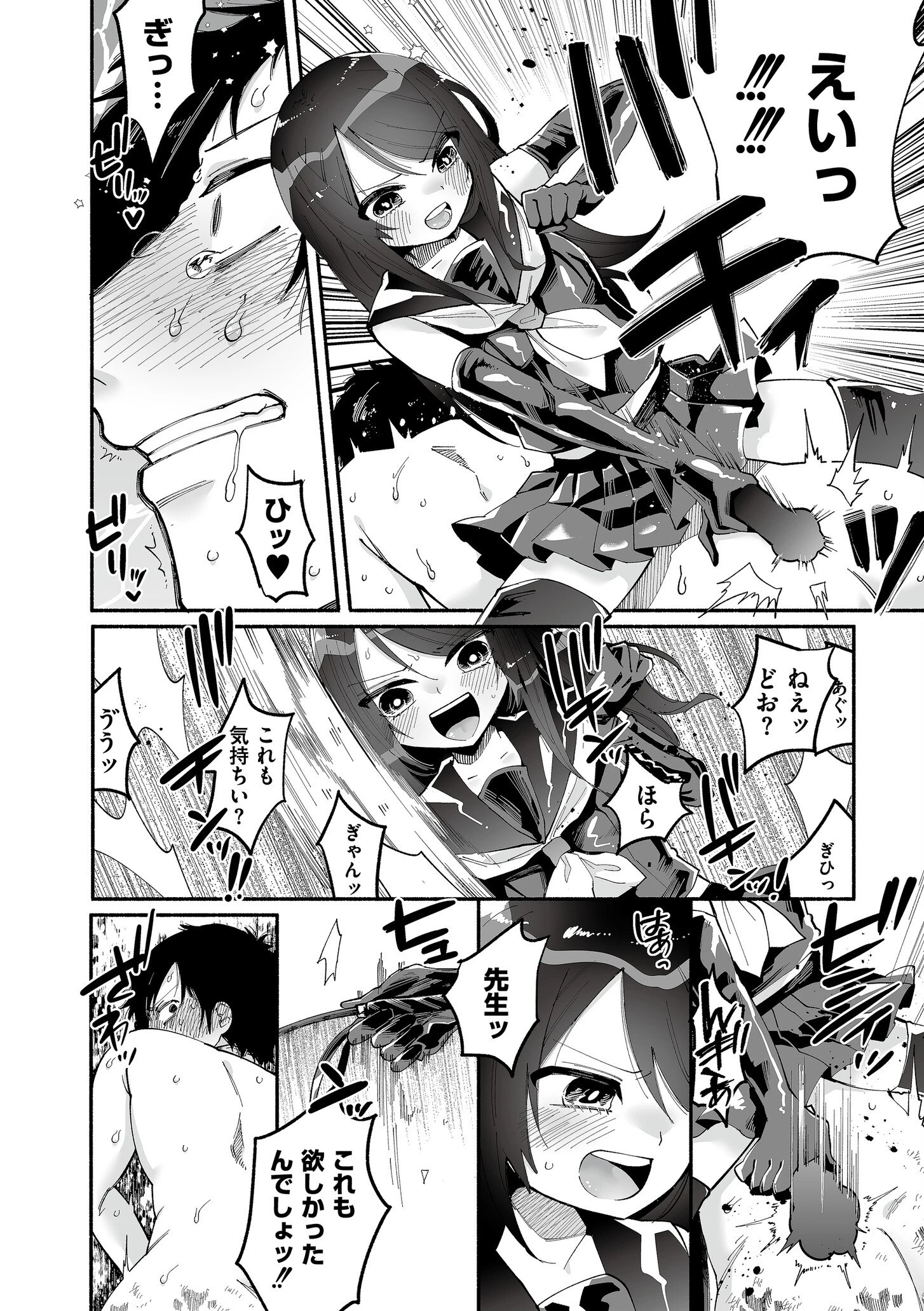 絡愛-マゾ人生完全敗北宣言-【デジタル特装版】 26ページ