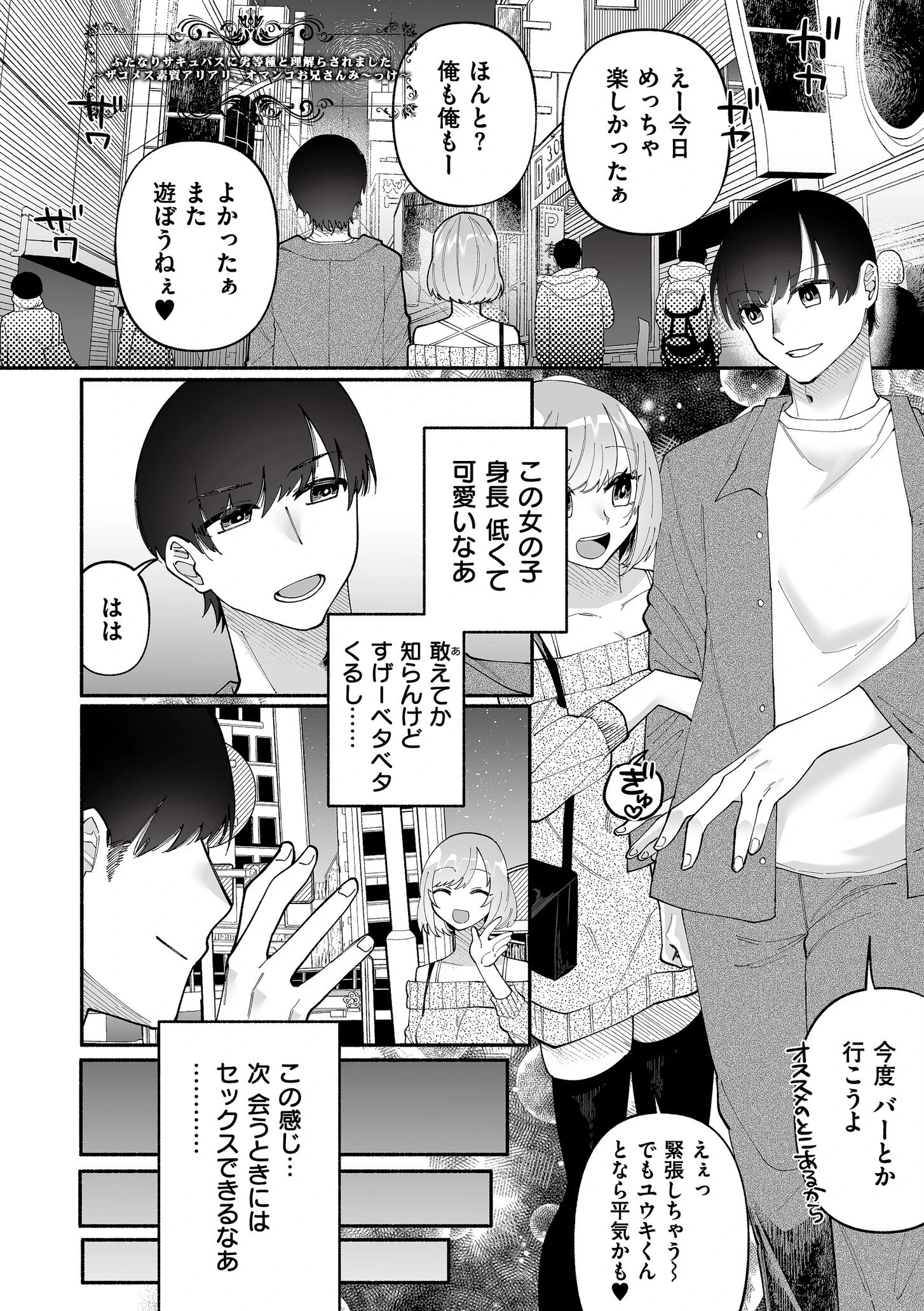 絡愛-マゾ人生完全敗北宣言-【デジタル特装版】 27ページ