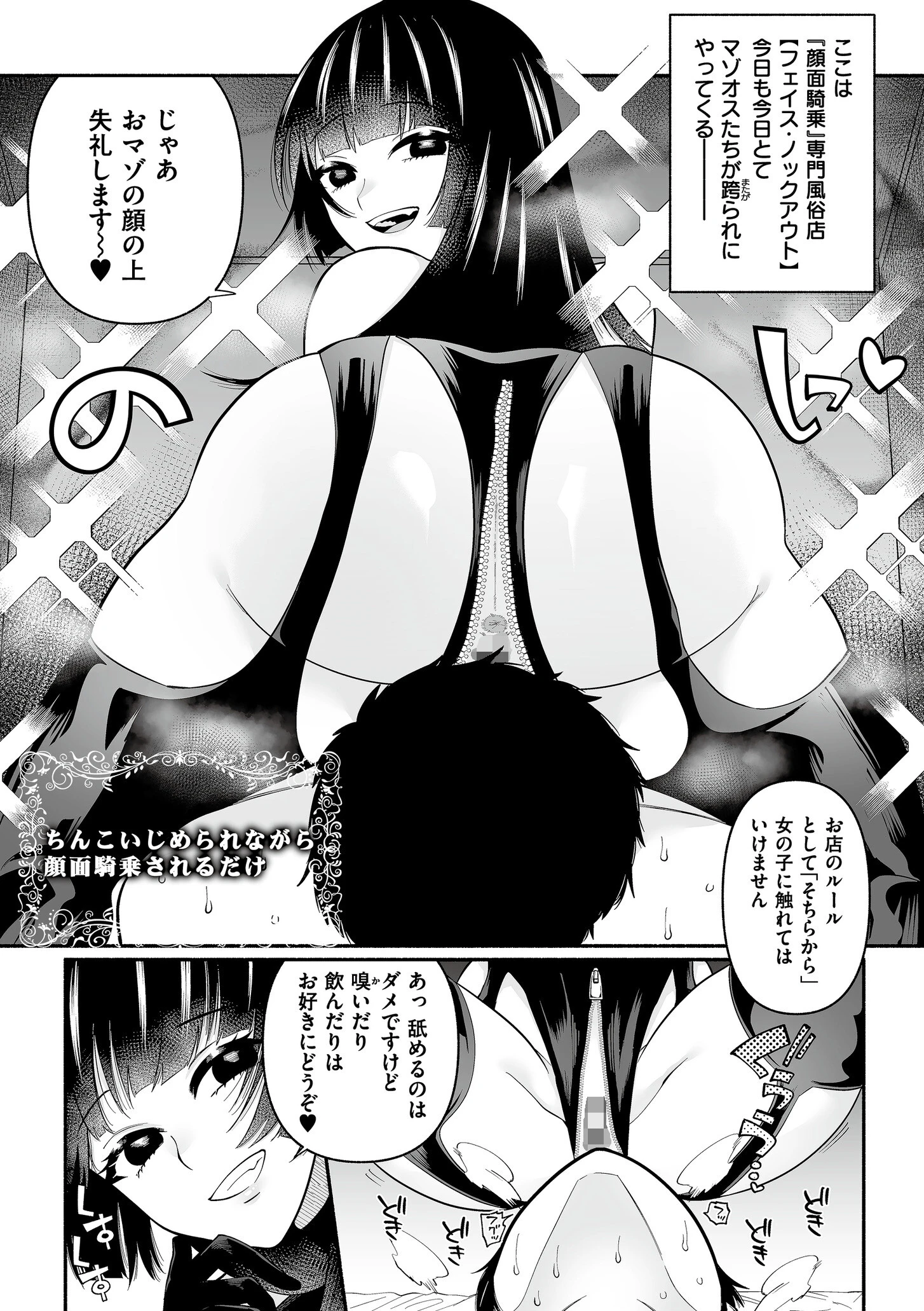 絡愛-マゾ人生完全敗北宣言- 3ページ