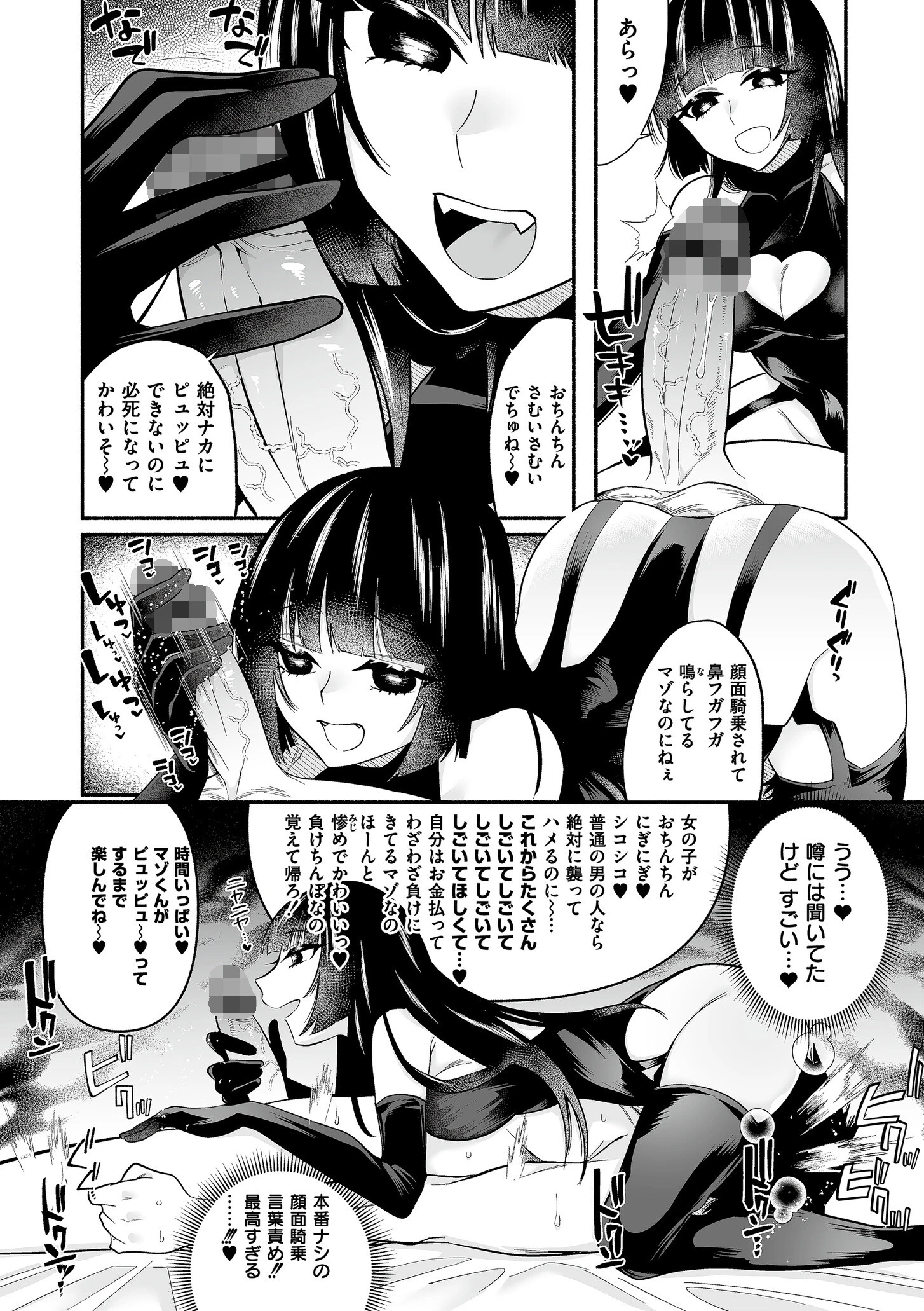 絡愛-マゾ人生完全敗北宣言- 4ページ