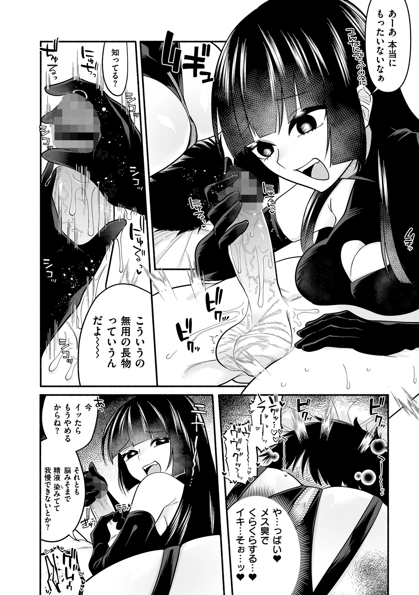 絡愛-マゾ人生完全敗北宣言- 5ページ