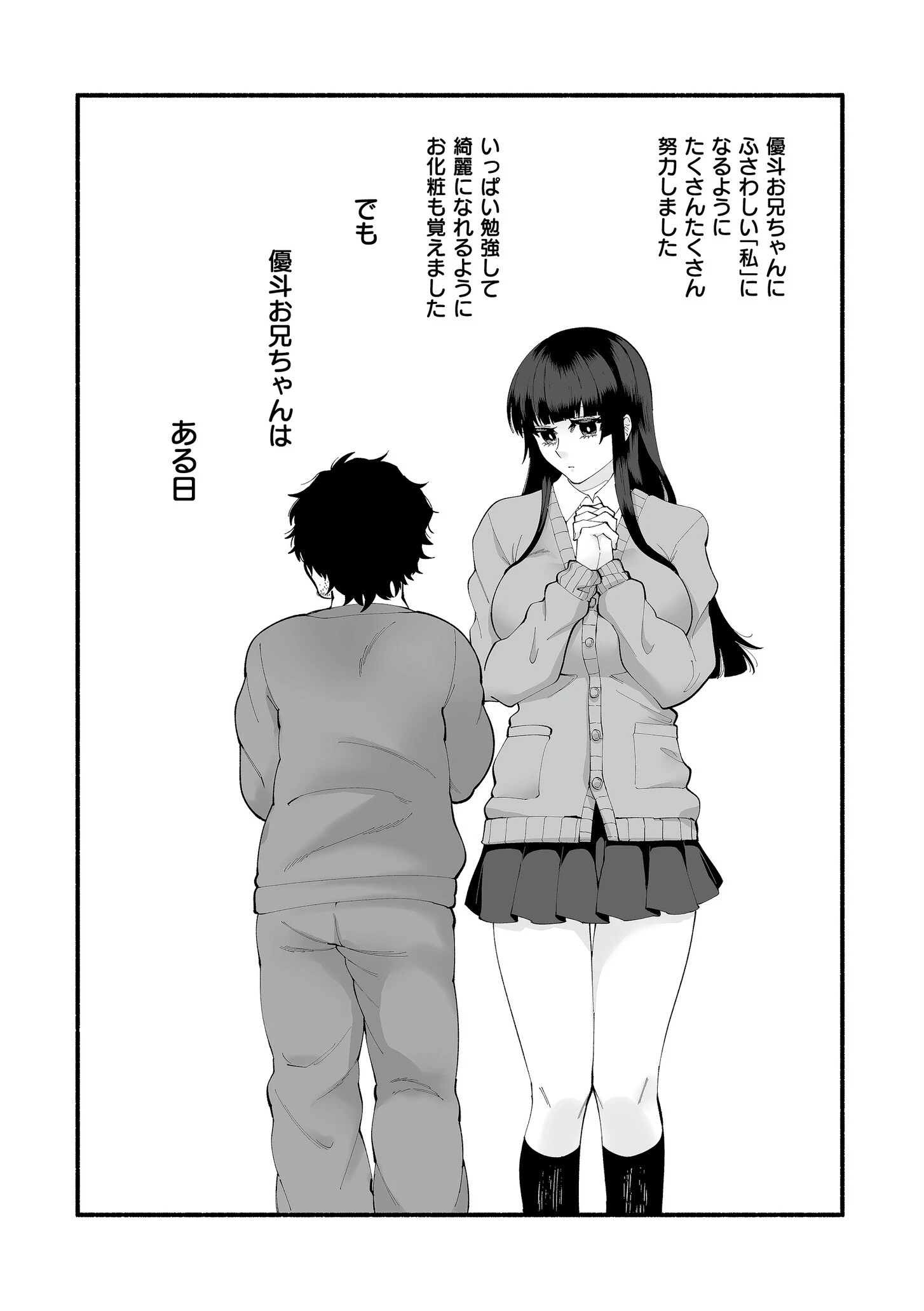 絡愛-マゾ人生完全敗北宣言- 8ページ