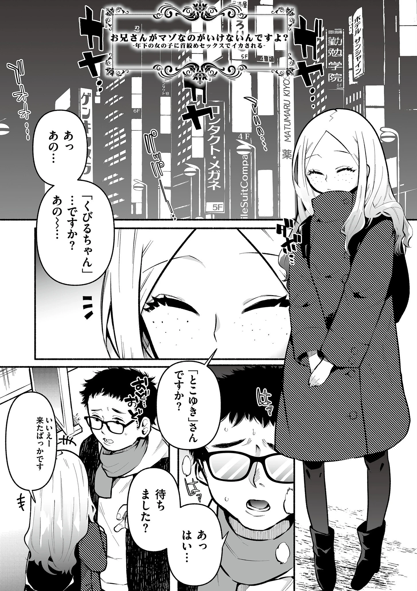 絡愛-マゾ人生完全敗北宣言- 11ページ