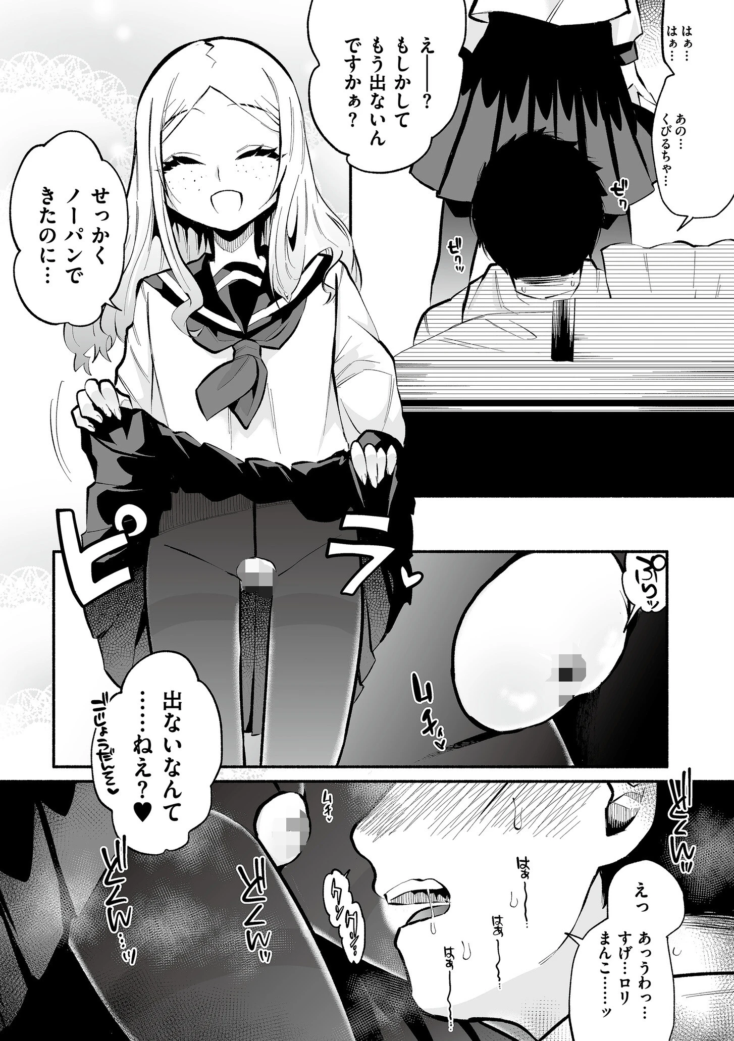 絡愛-マゾ人生完全敗北宣言- 13ページ