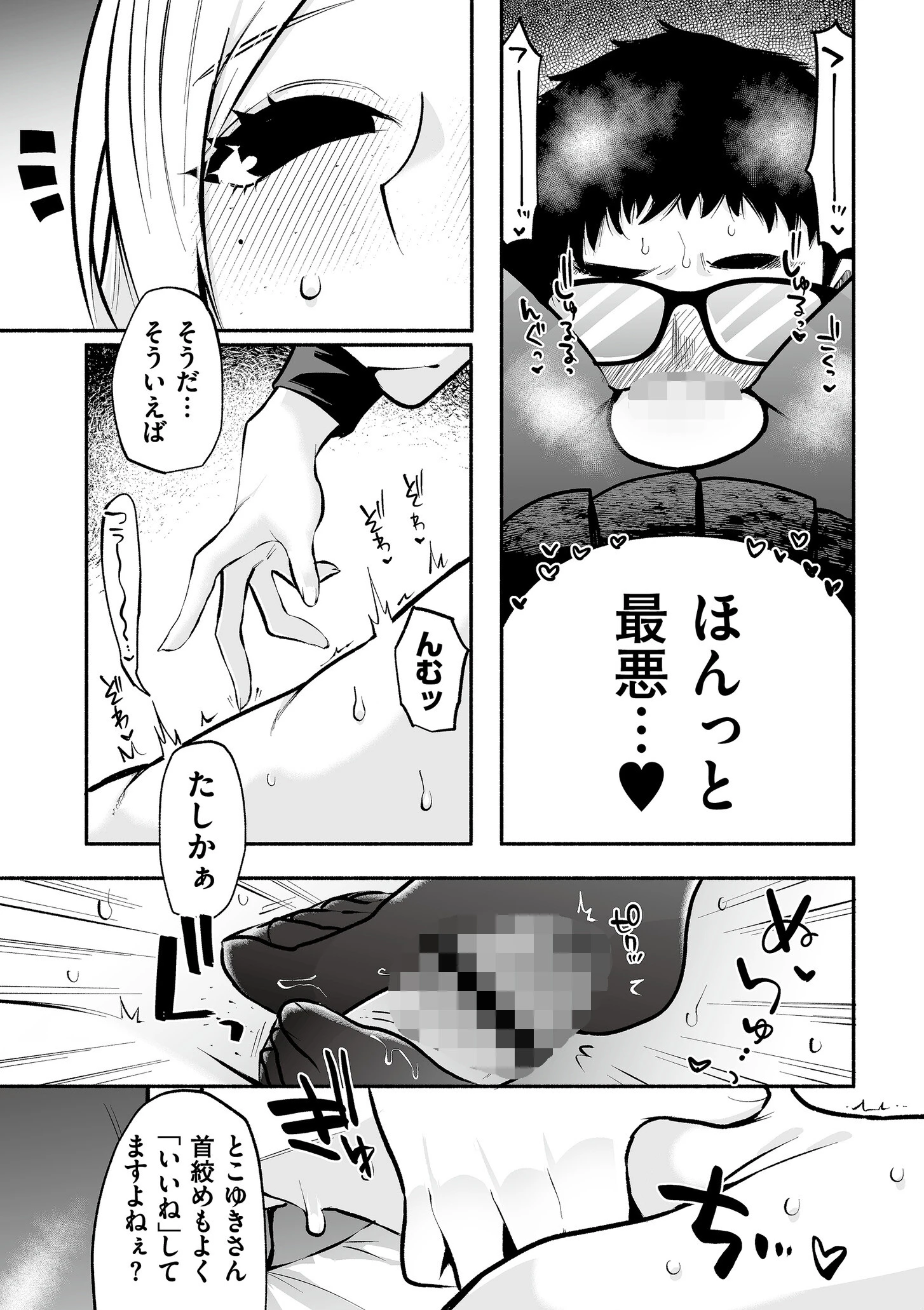 絡愛-マゾ人生完全敗北宣言- 14ページ