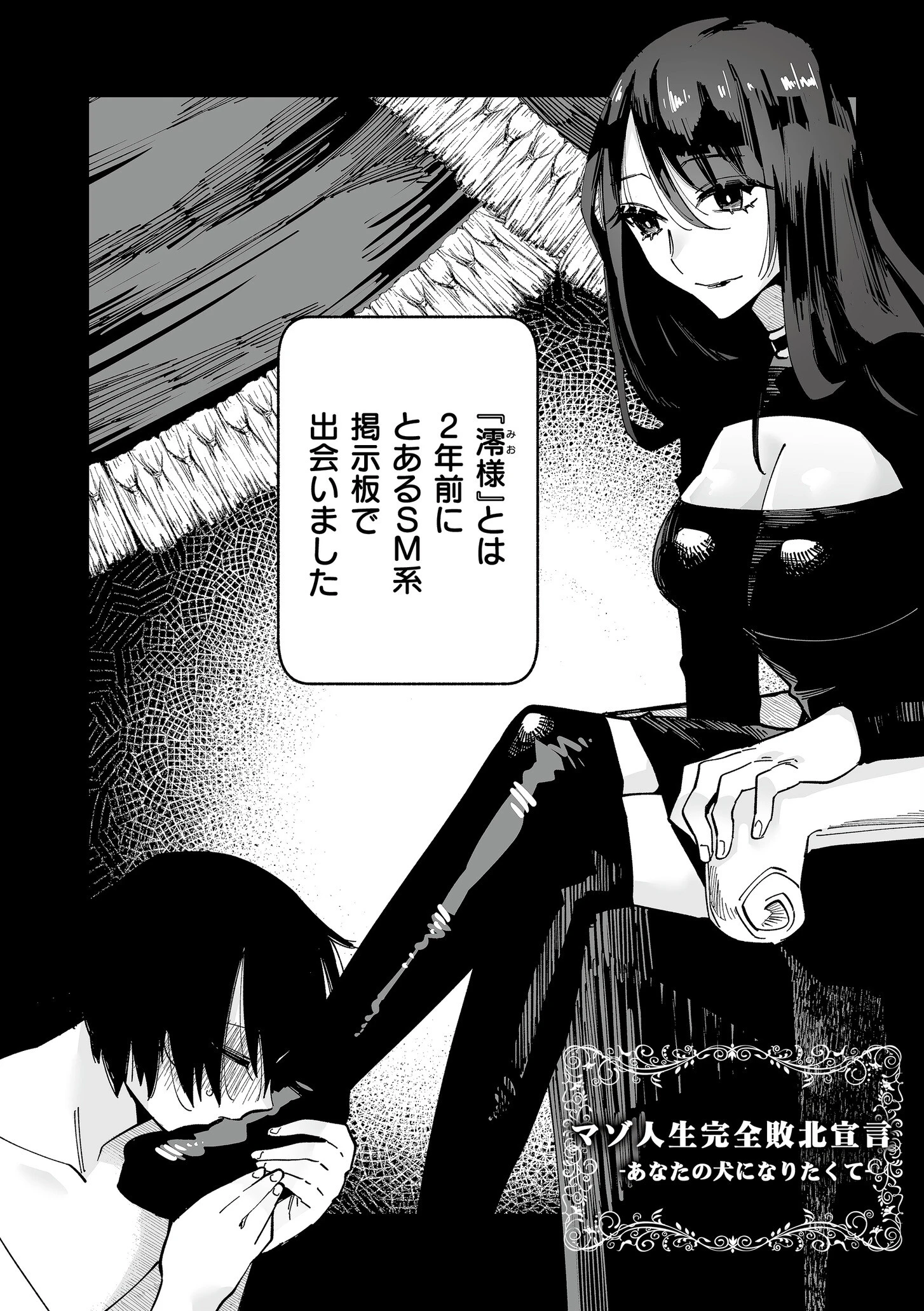 絡愛-マゾ人生完全敗北宣言- 15ページ