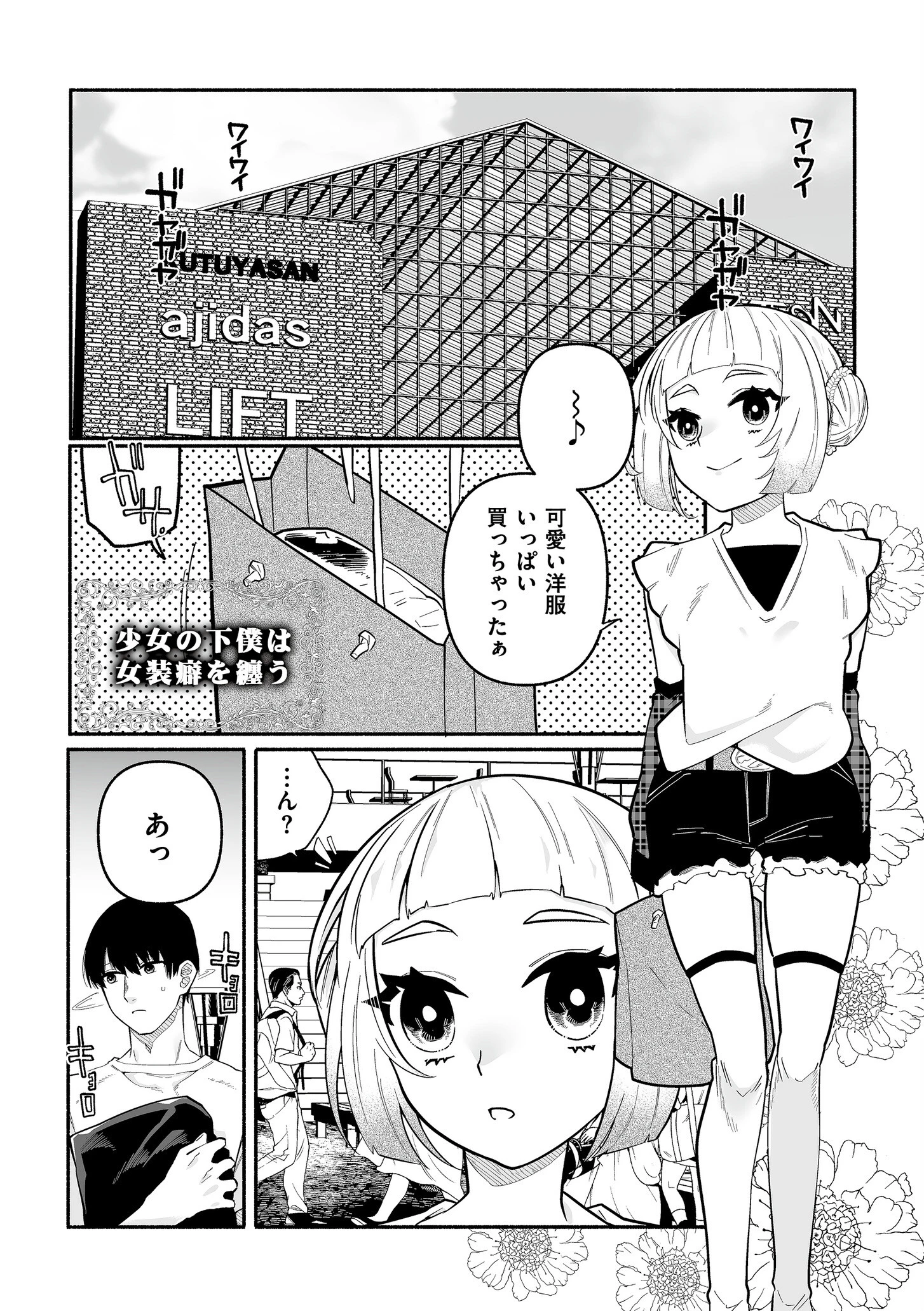 絡愛-マゾ人生完全敗北宣言- 19ページ