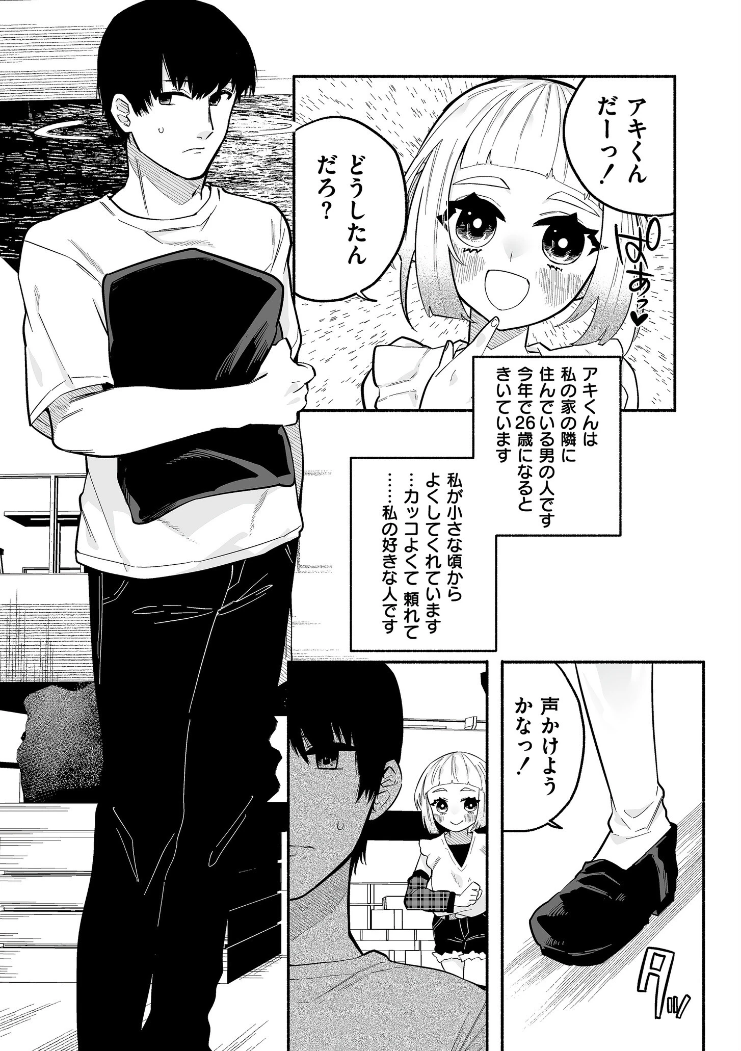 絡愛-マゾ人生完全敗北宣言- 20ページ