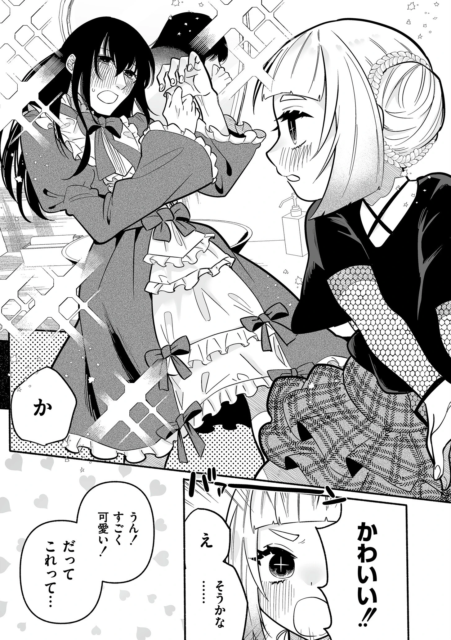 絡愛-マゾ人生完全敗北宣言- 21ページ