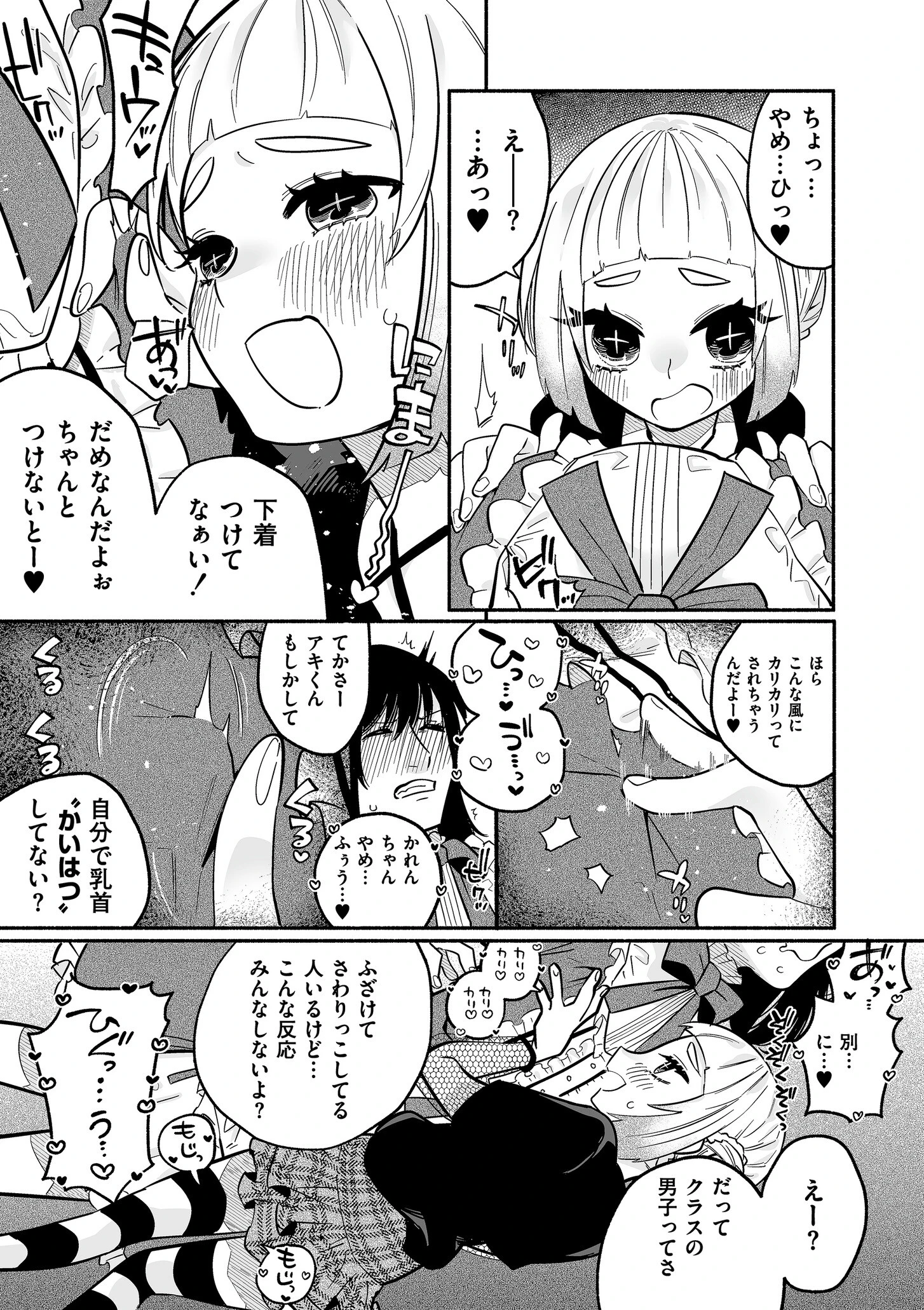 絡愛-マゾ人生完全敗北宣言- 22ページ