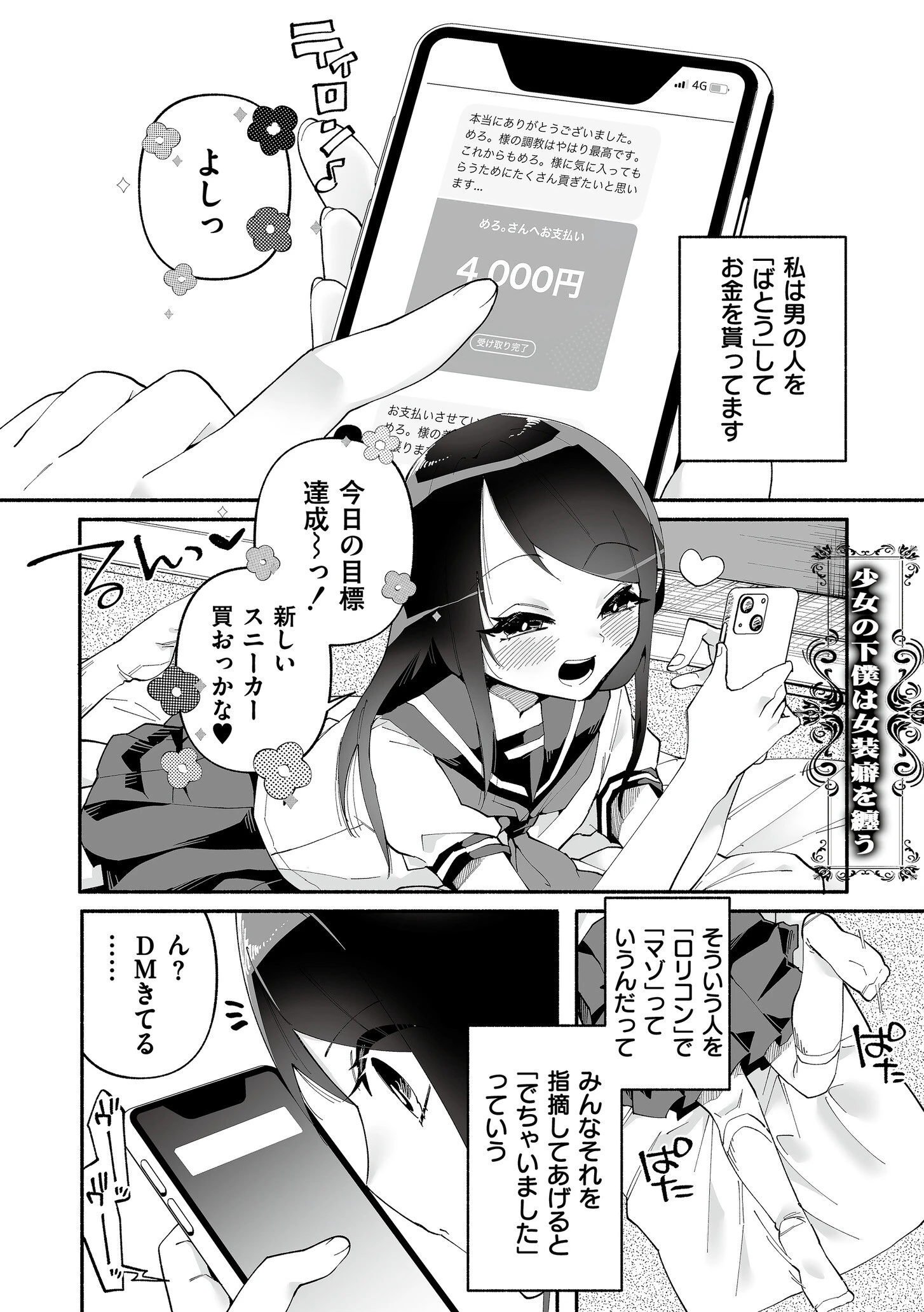 絡愛-マゾ人生完全敗北宣言- 23ページ