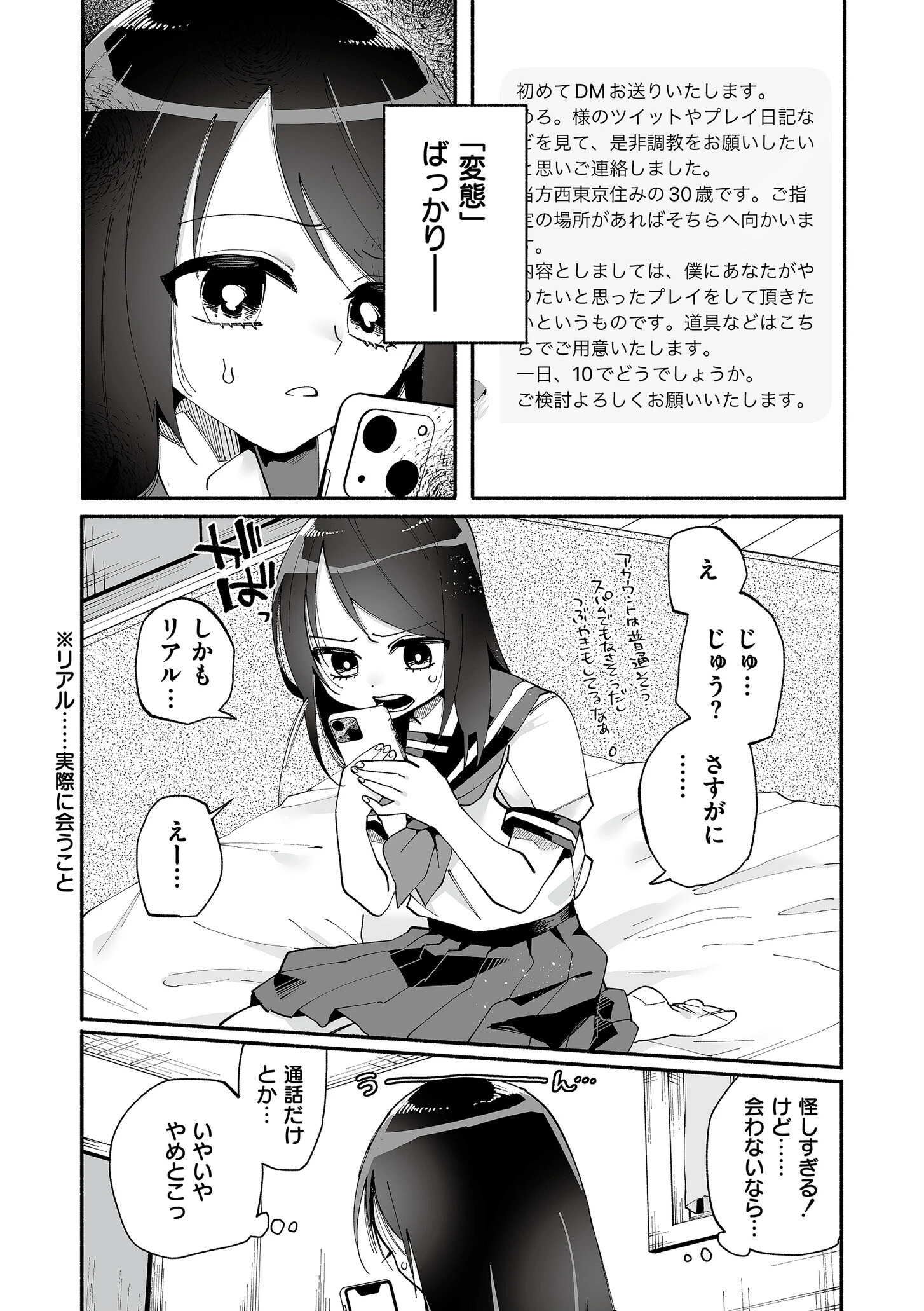 絡愛-マゾ人生完全敗北宣言- 24ページ