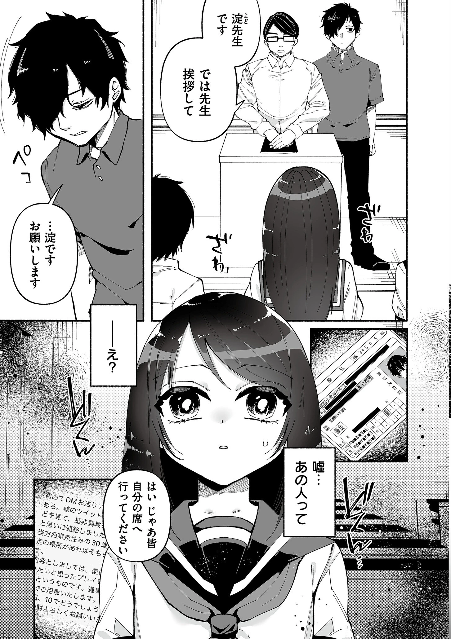 絡愛-マゾ人生完全敗北宣言- 25ページ