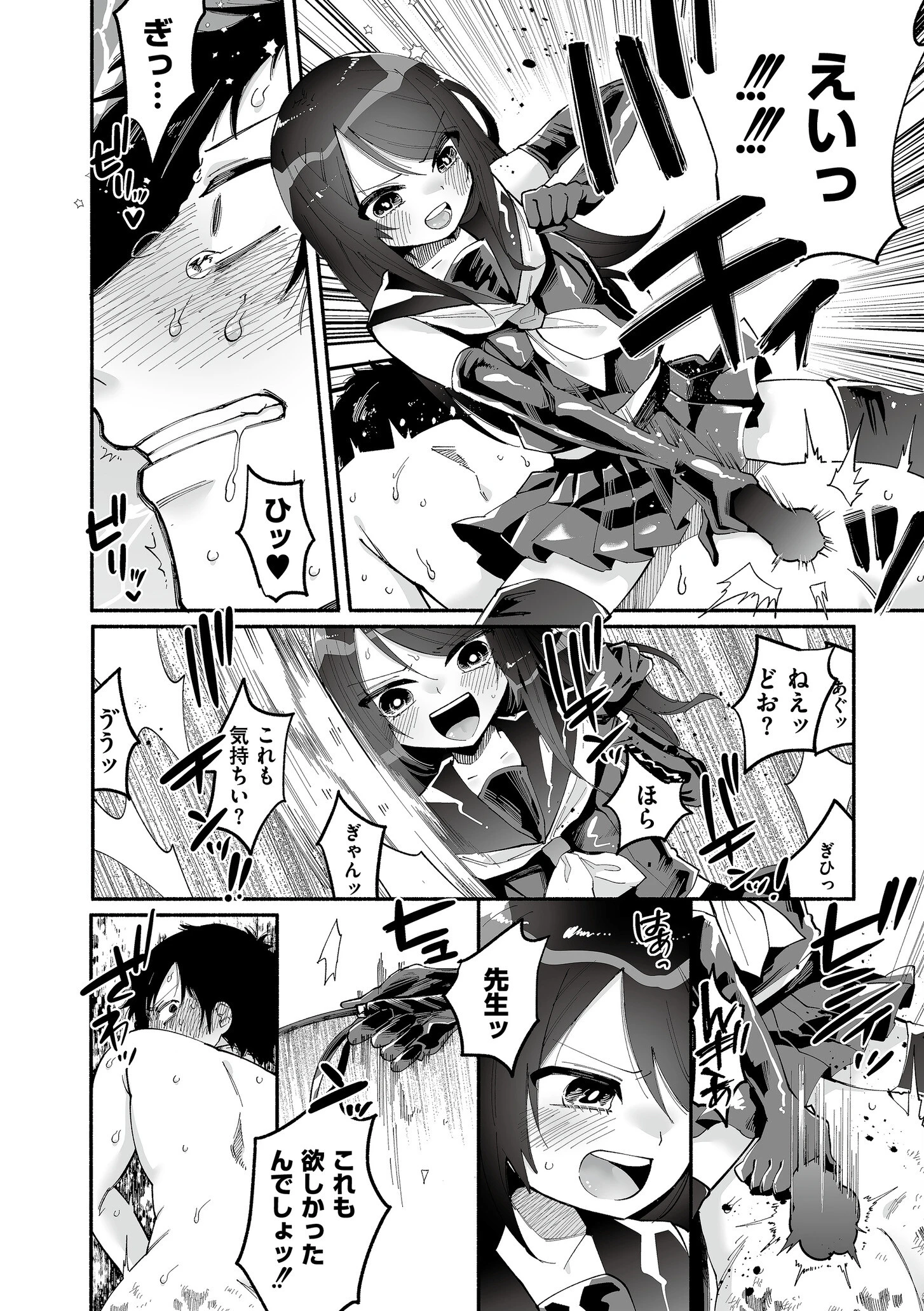 絡愛-マゾ人生完全敗北宣言- 26ページ