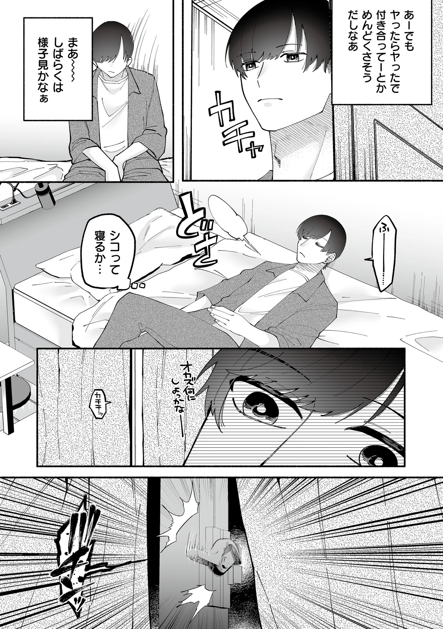 絡愛-マゾ人生完全敗北宣言- 28ページ