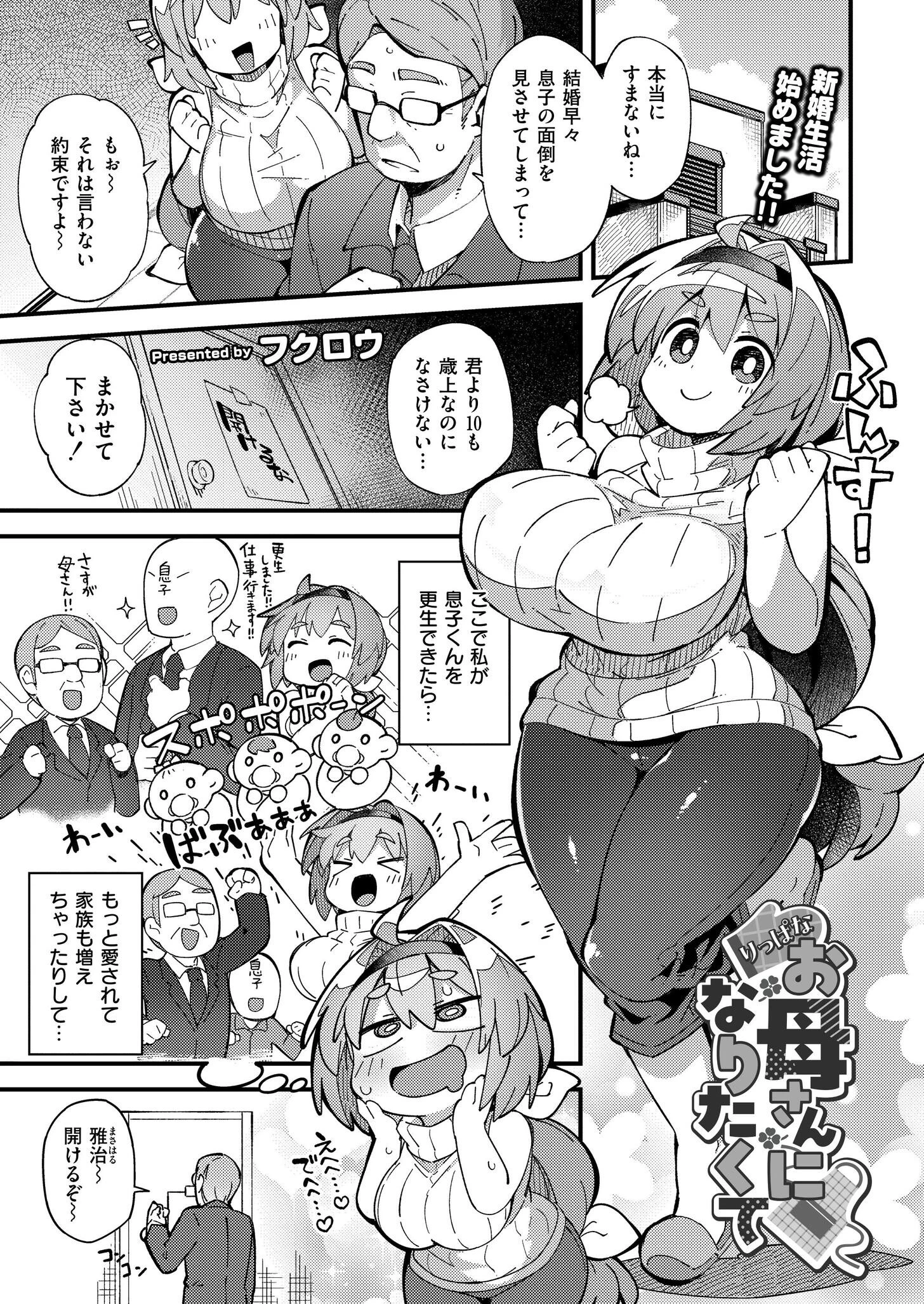 りっぱなお母さんになりたくて エロ漫画 無料