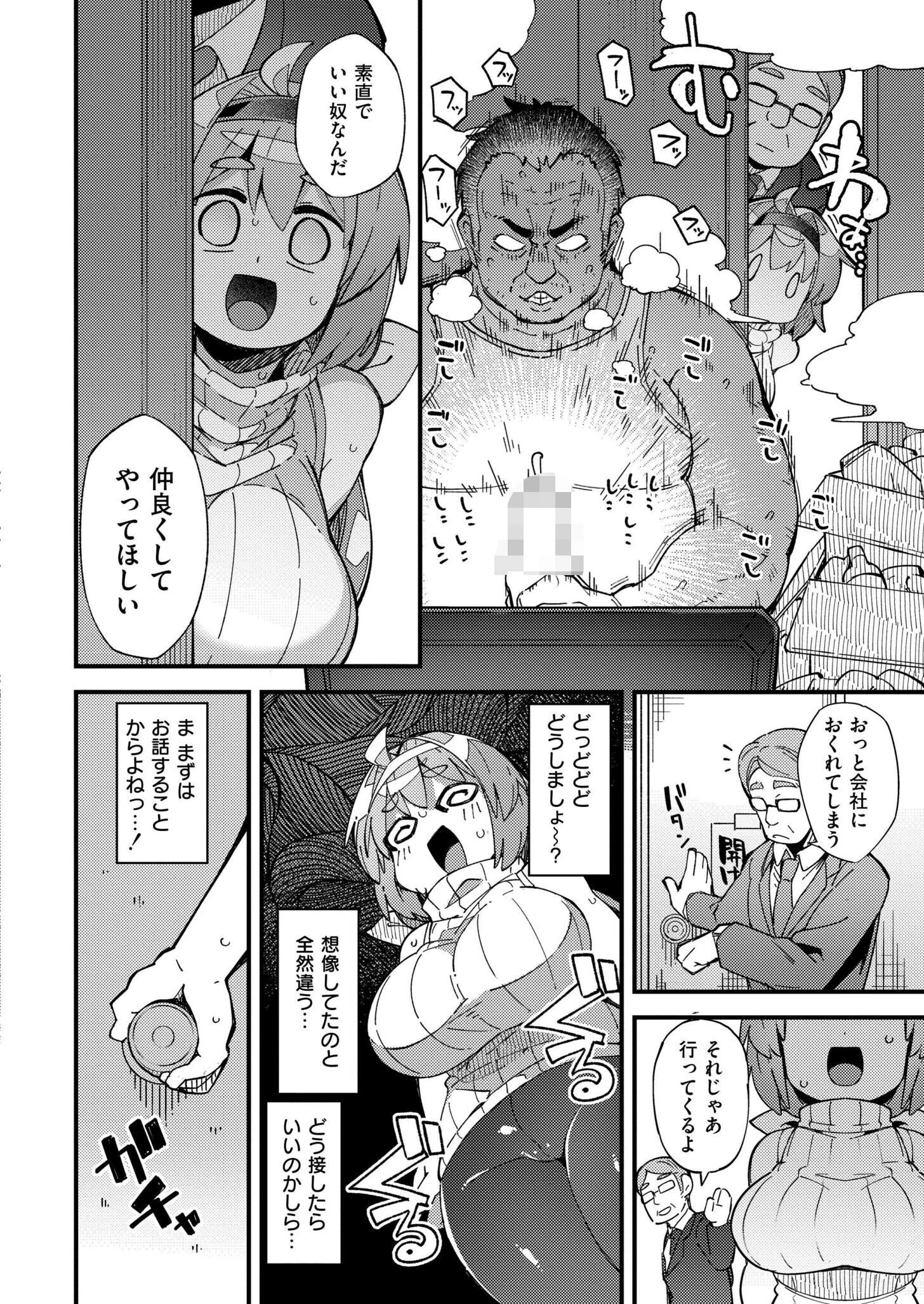 りっぱなお母さんになりたくて 2ページ