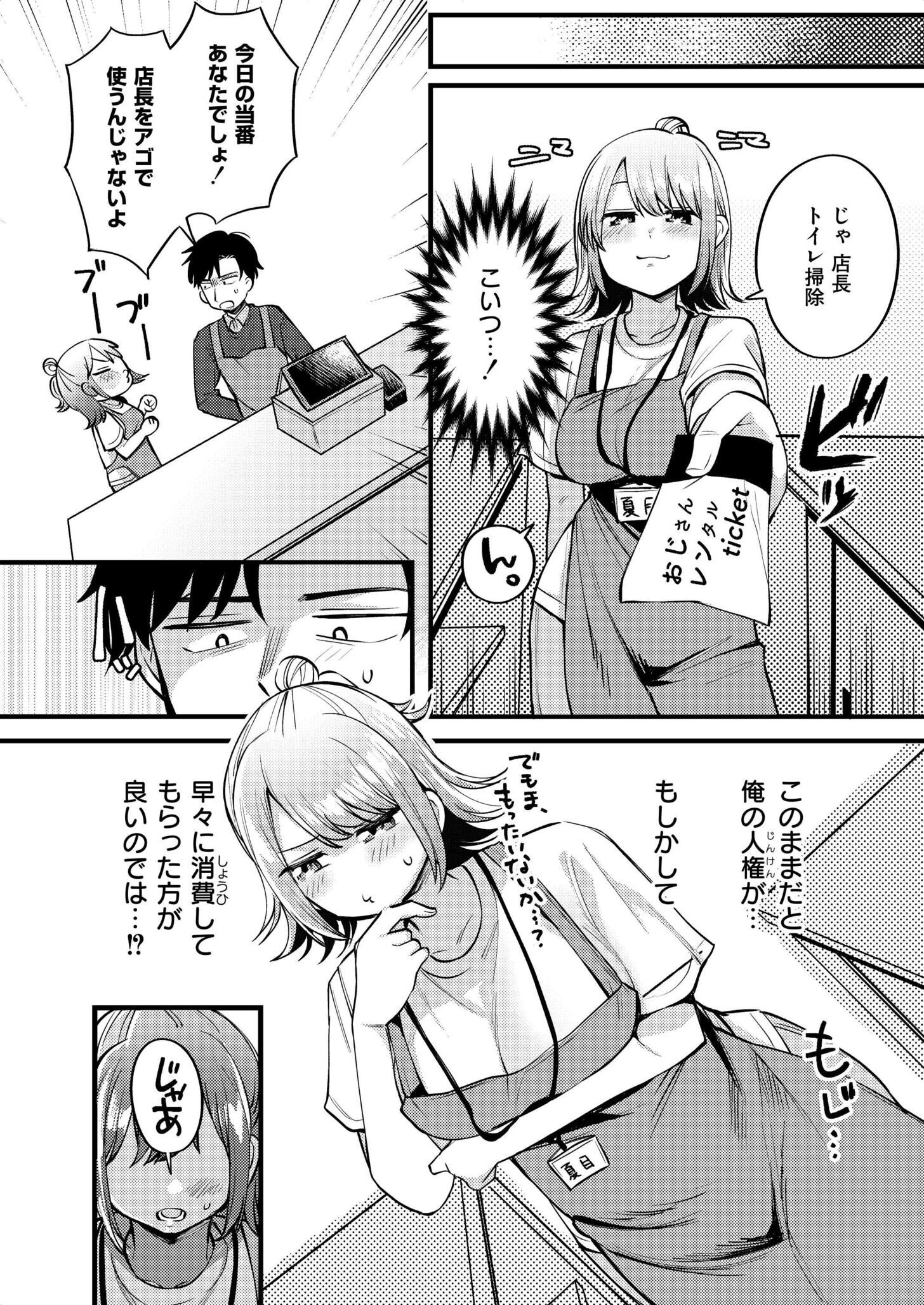 アナタにハラスメント 4ページ