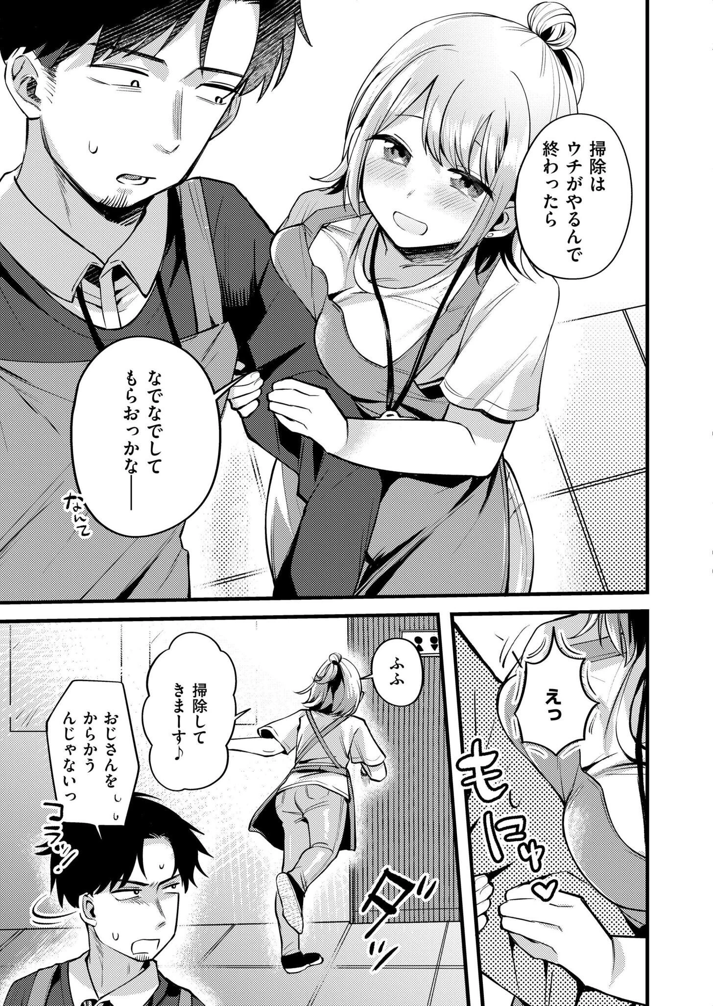 アナタにハラスメント 5ページ