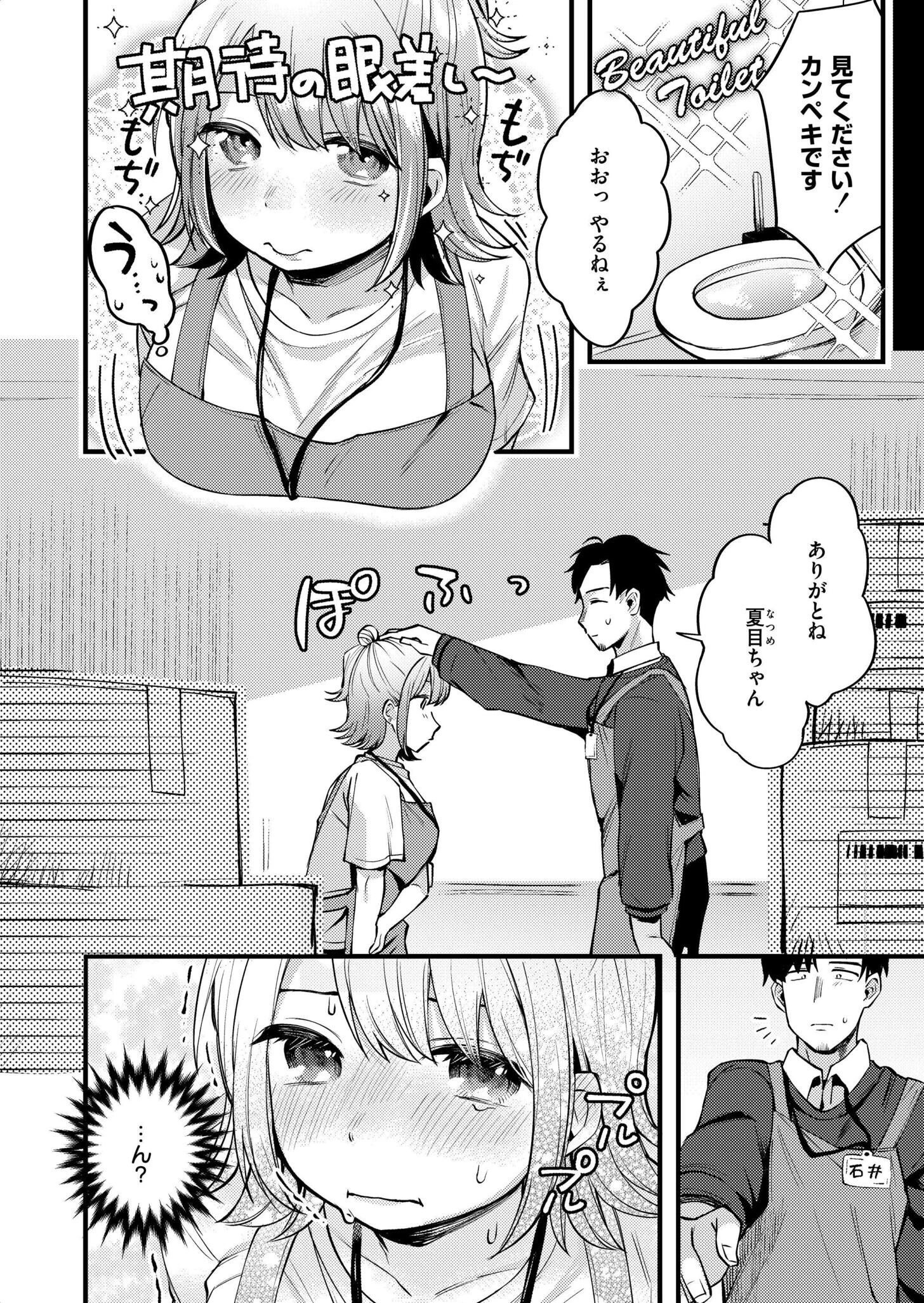 アナタにハラスメント 6ページ